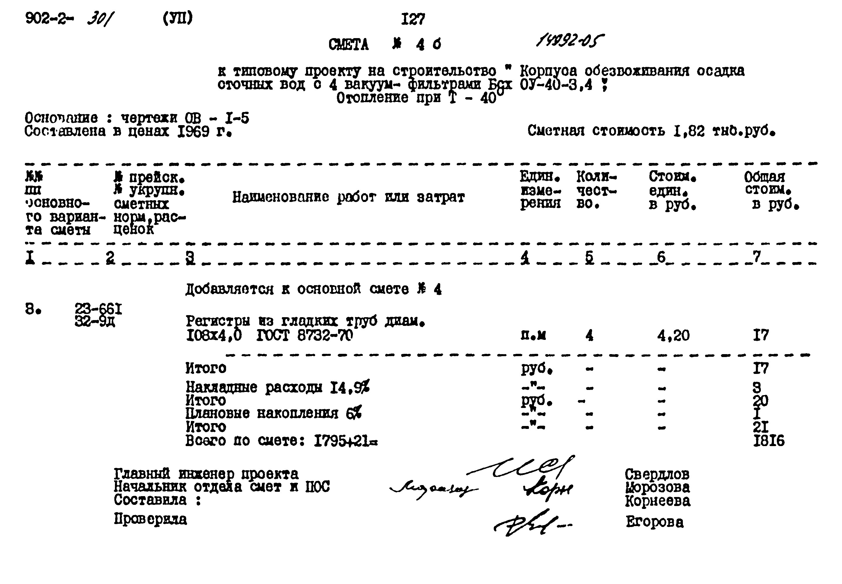 Типовой проект 902-2-301