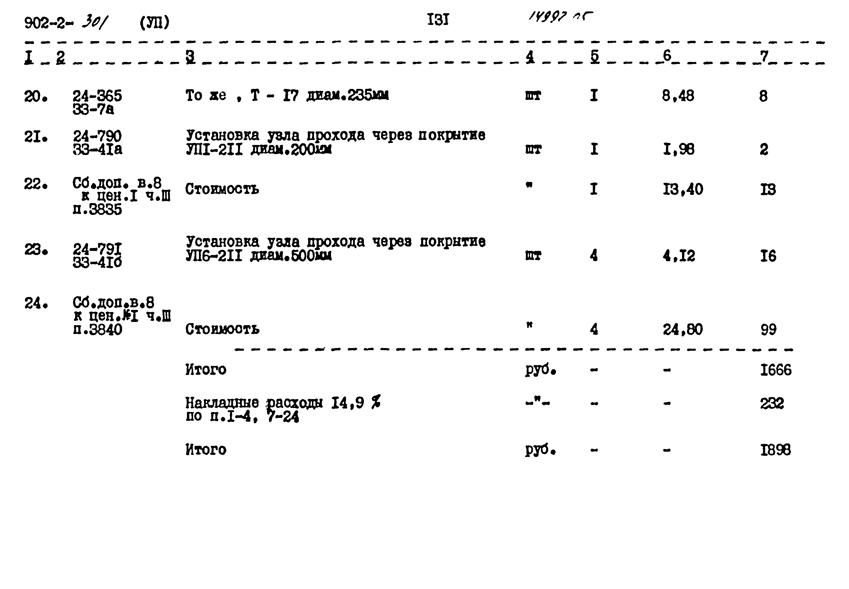 Типовой проект 902-2-301
