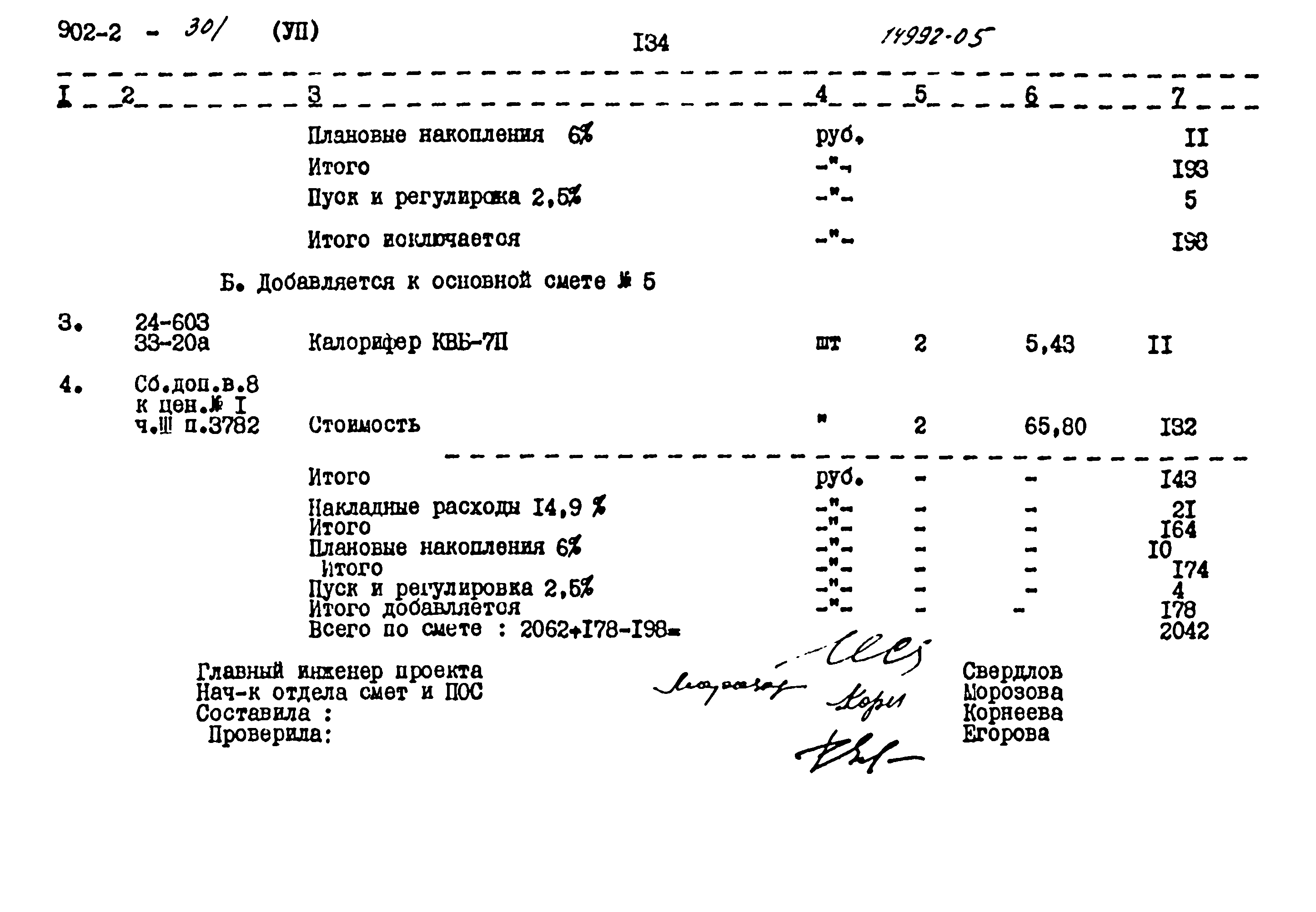 Типовой проект 902-2-301
