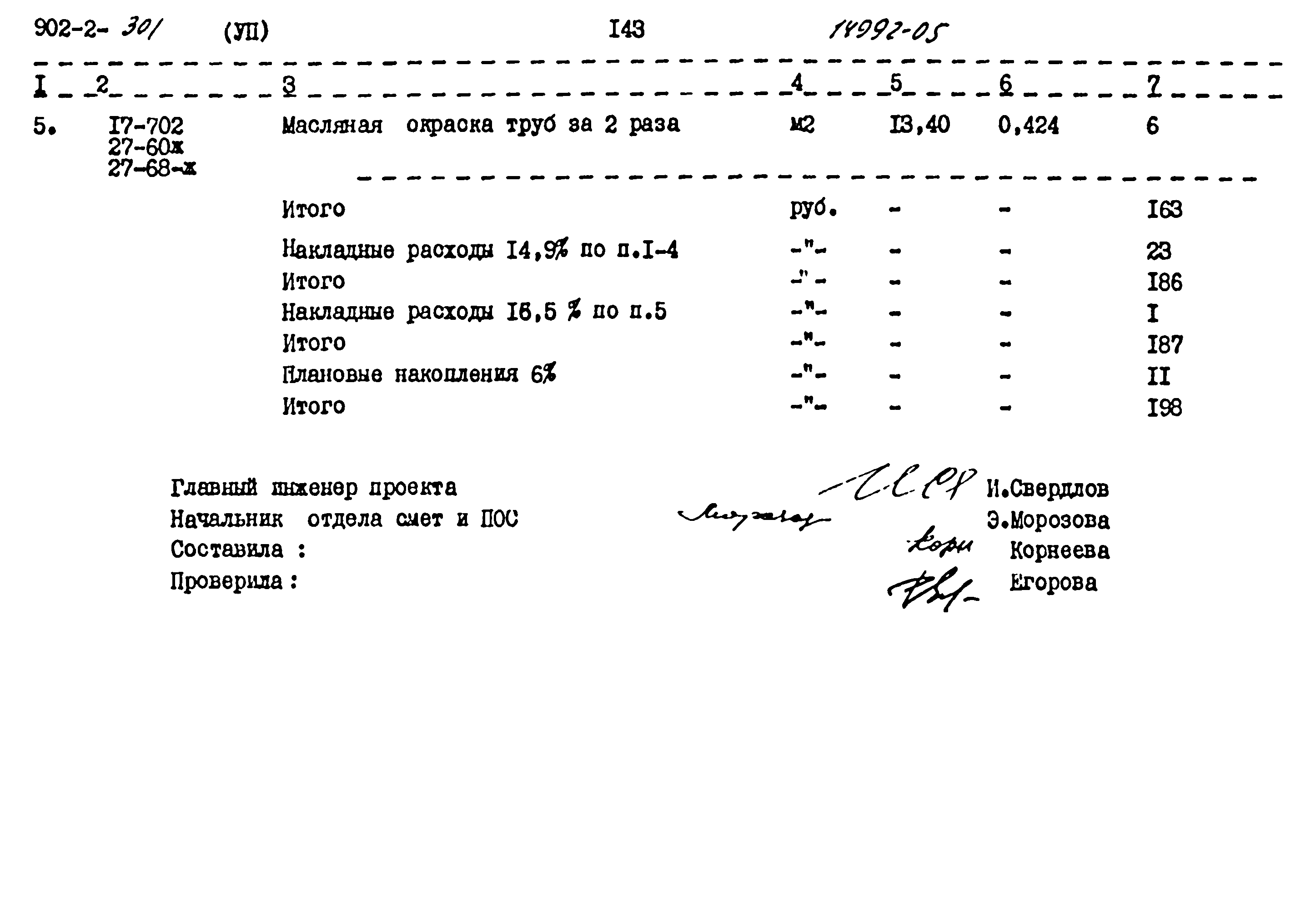 Типовой проект 902-2-301