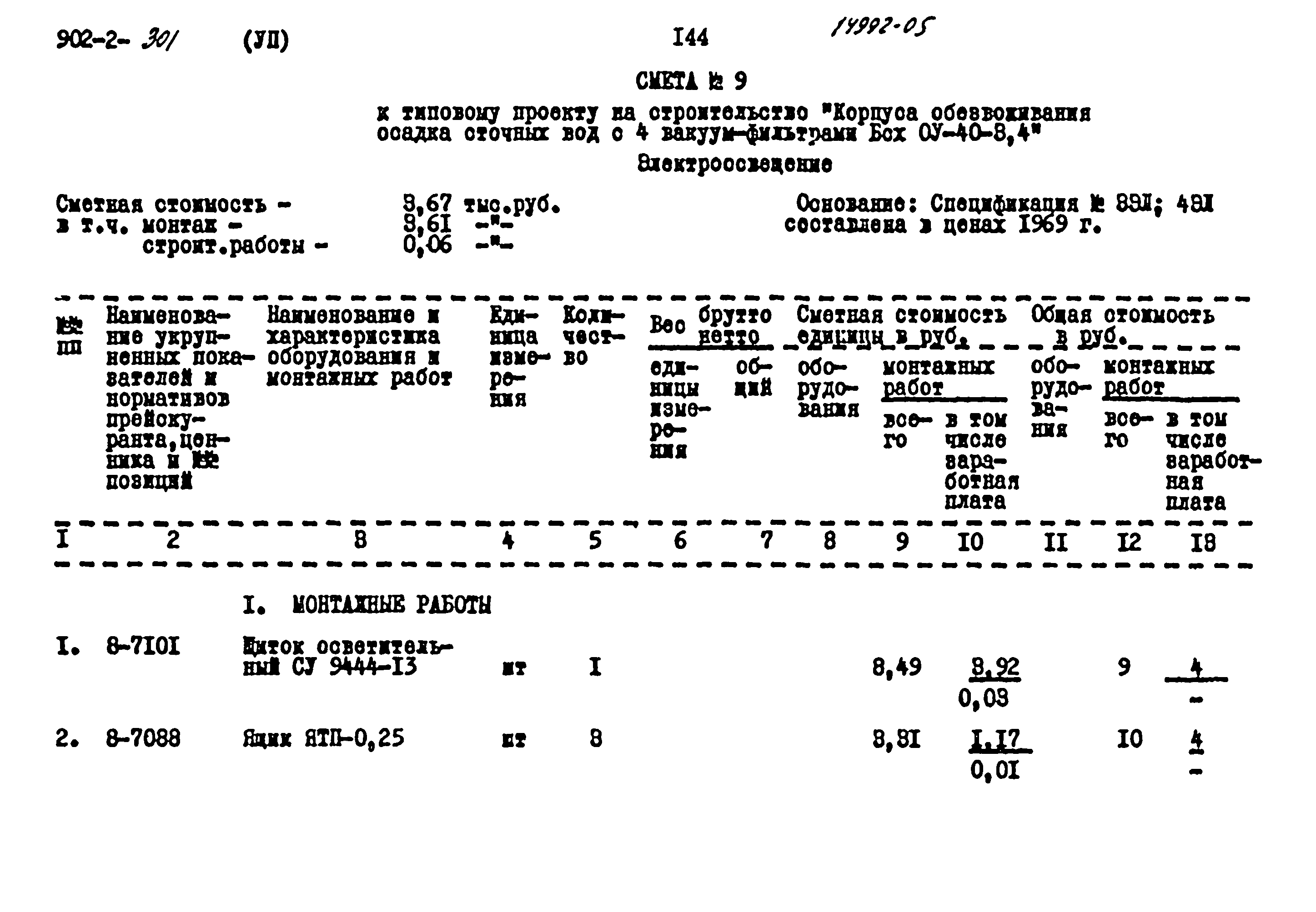 Типовой проект 902-2-301