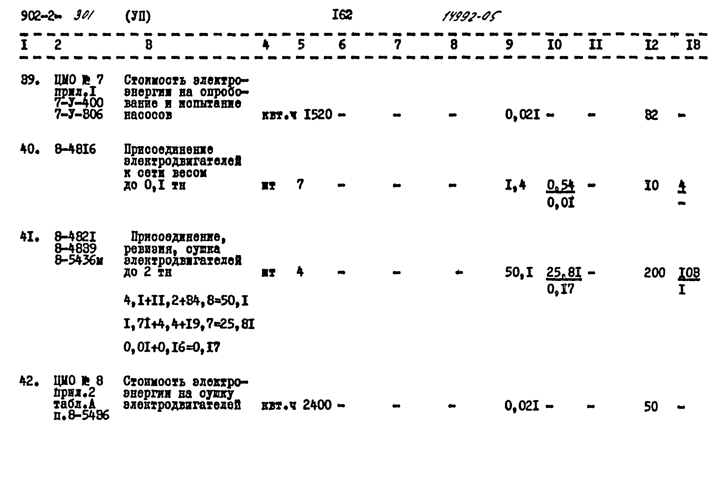 Типовой проект 902-2-301