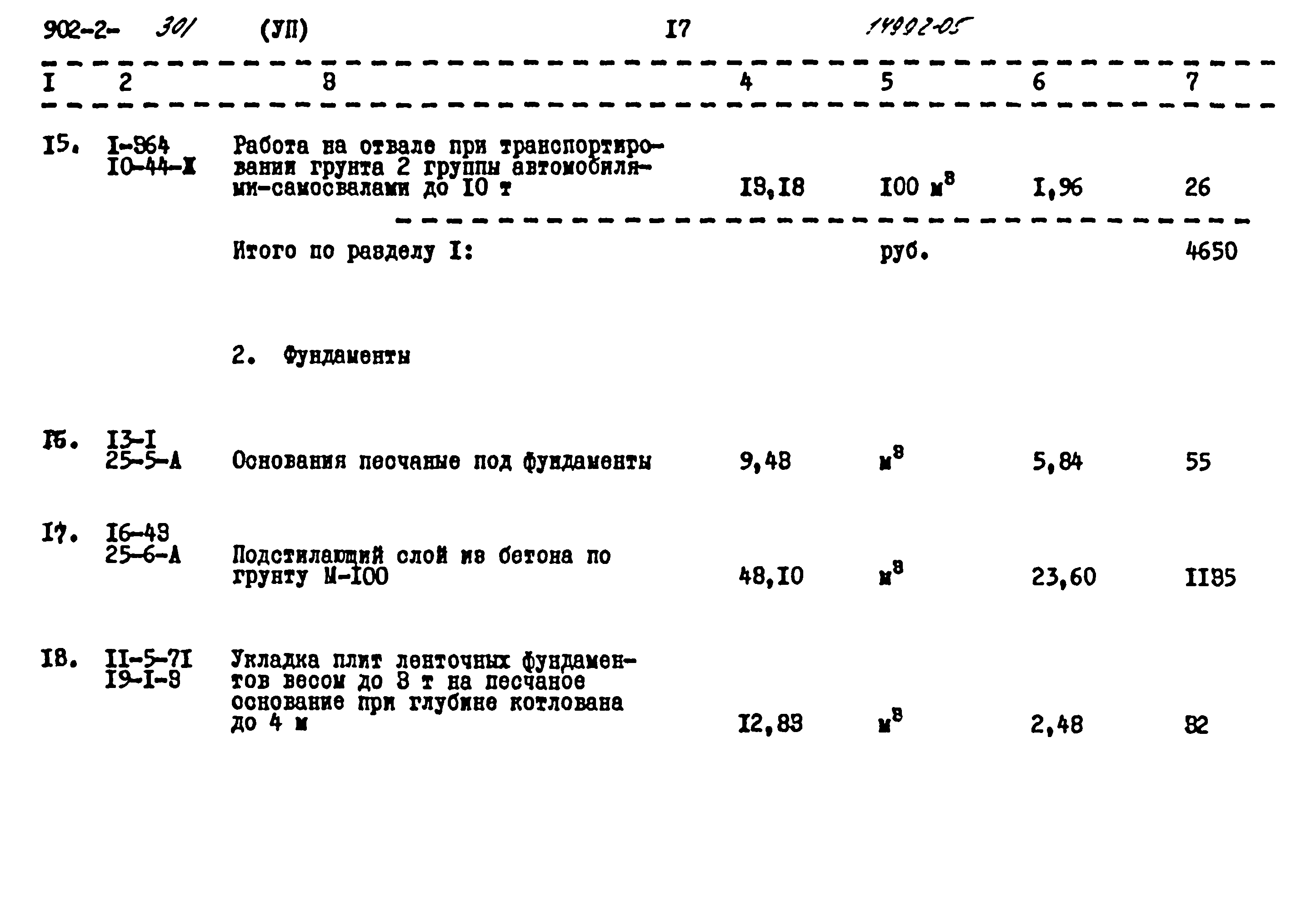 Типовой проект 902-2-301