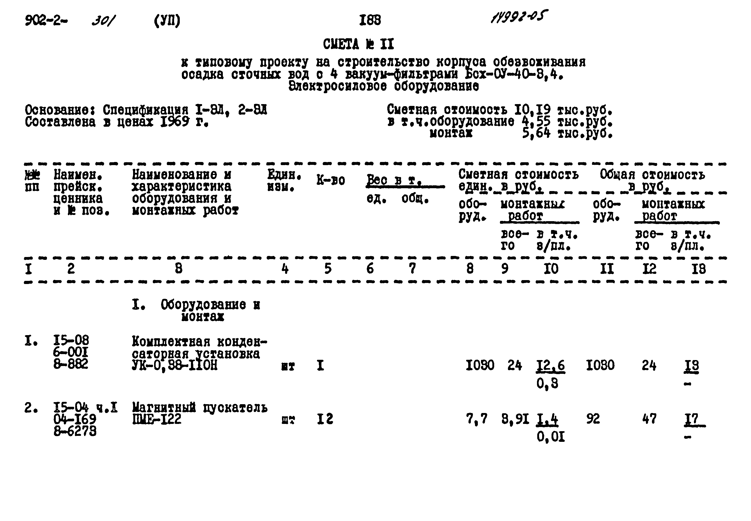 Типовой проект 902-2-301