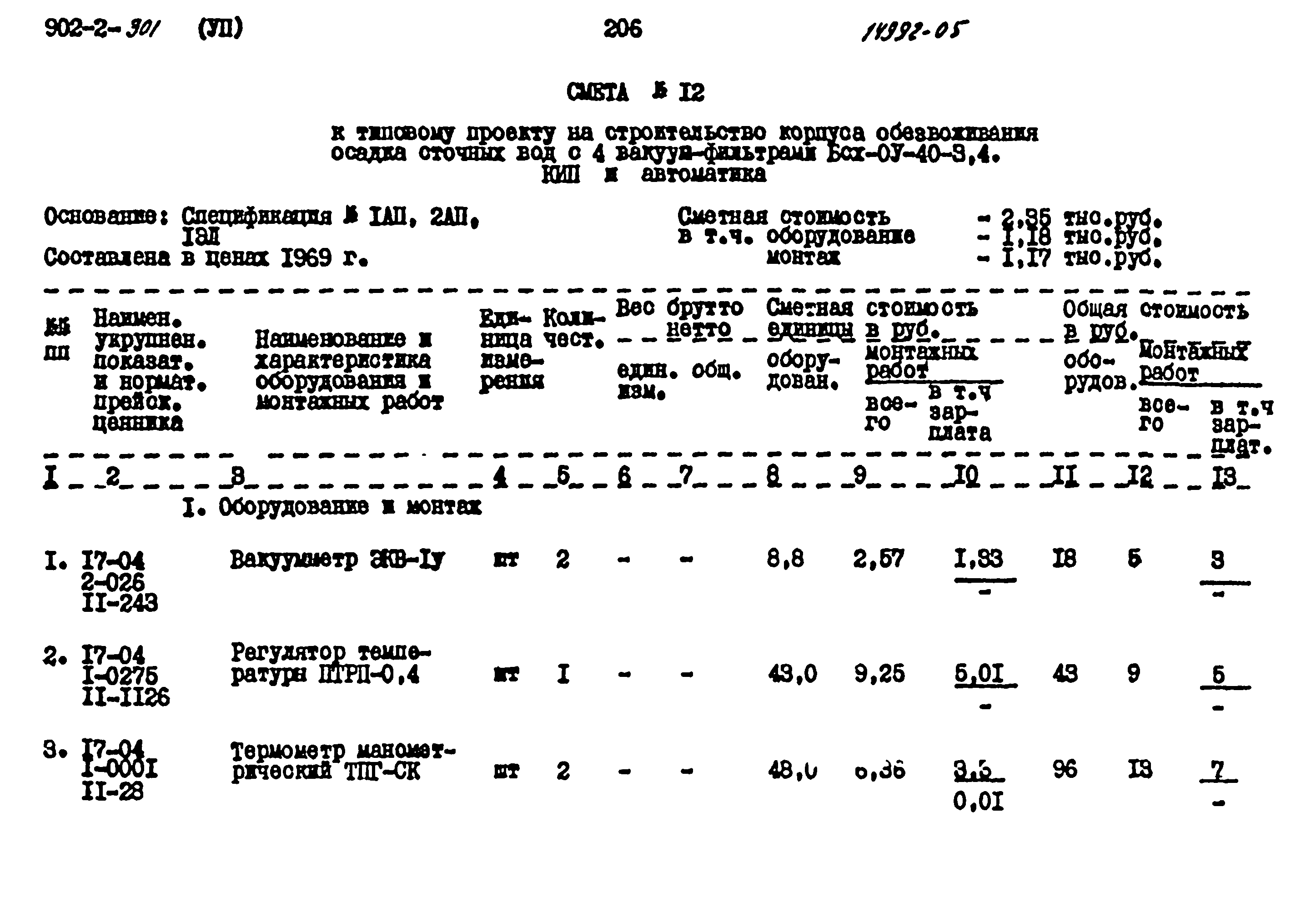 Типовой проект 902-2-301