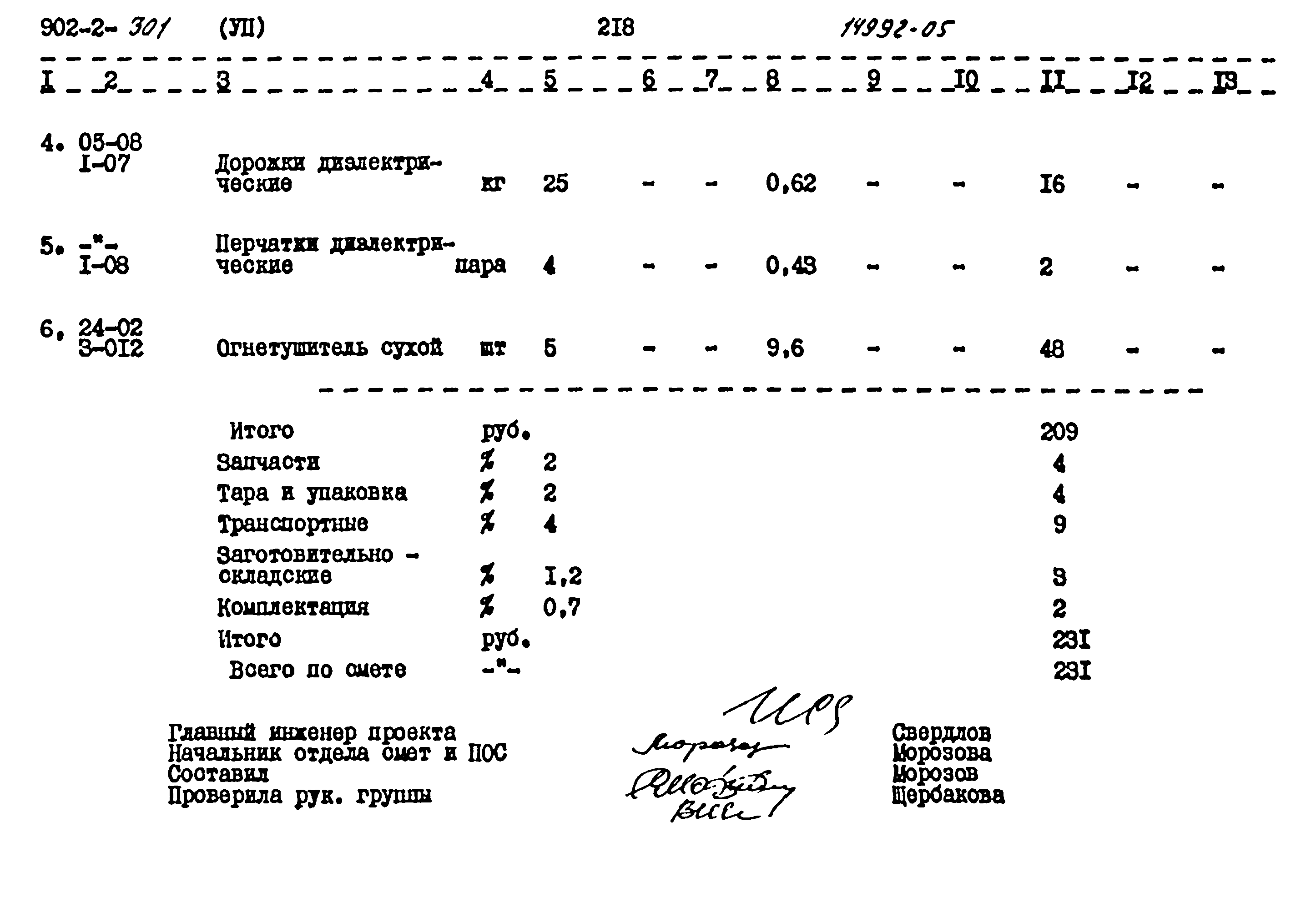 Типовой проект 902-2-301