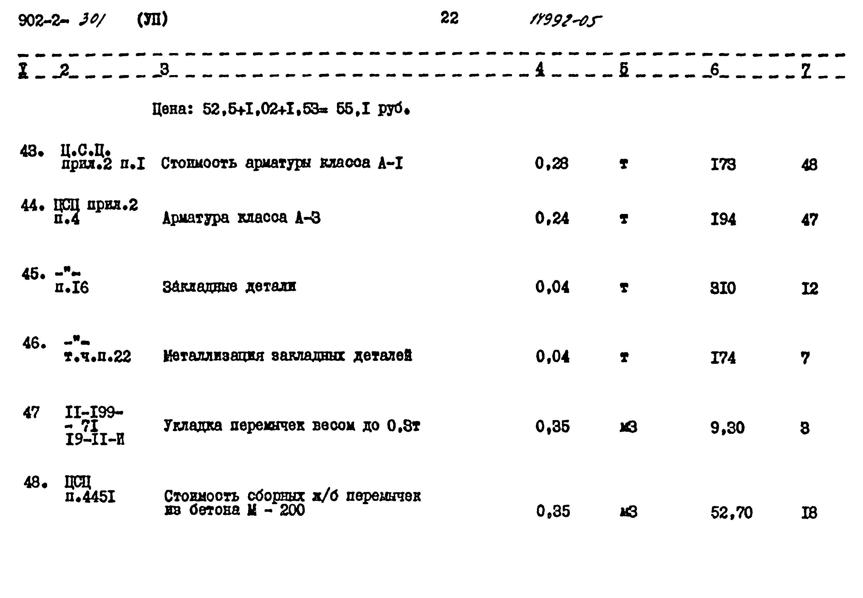 Типовой проект 902-2-301