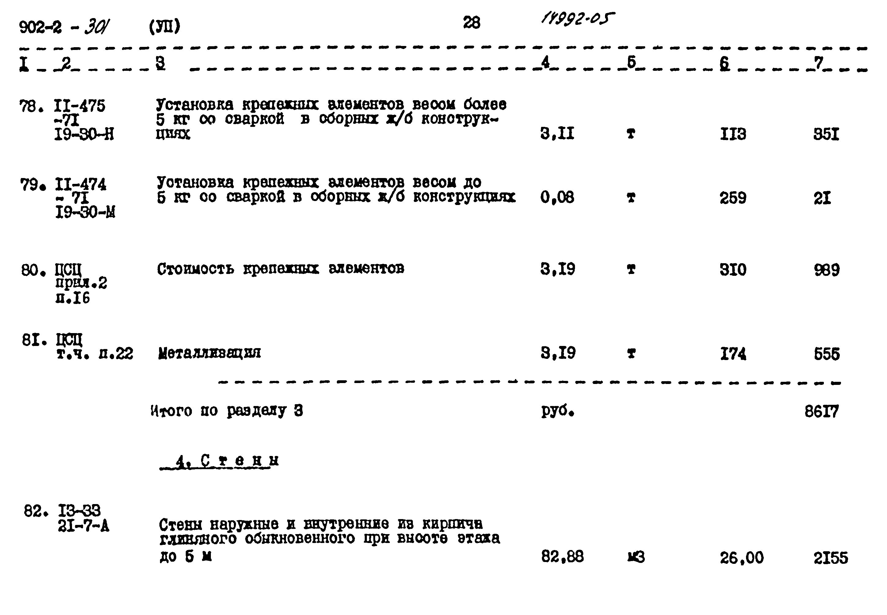 Типовой проект 902-2-301