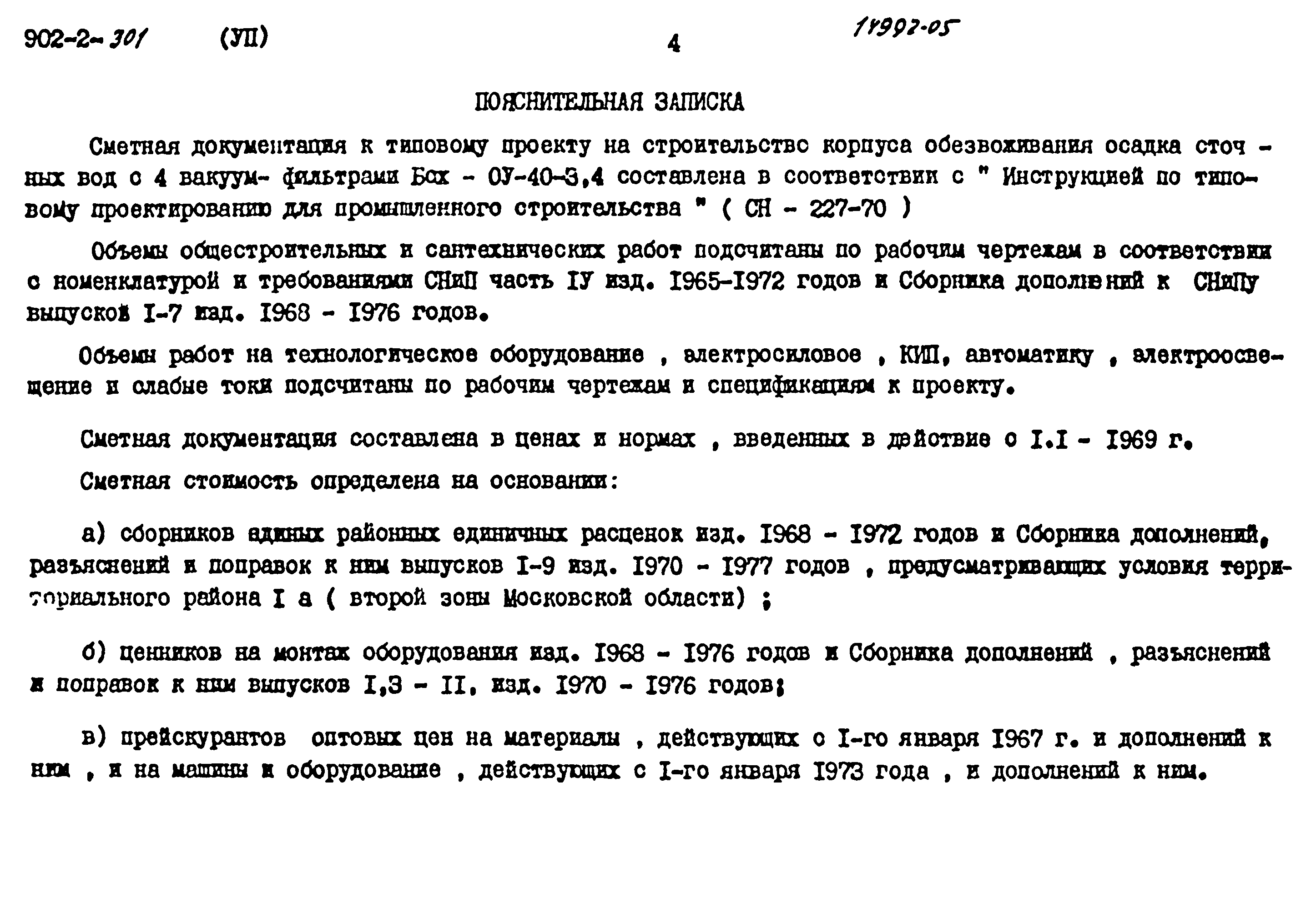 Типовой проект 902-2-301