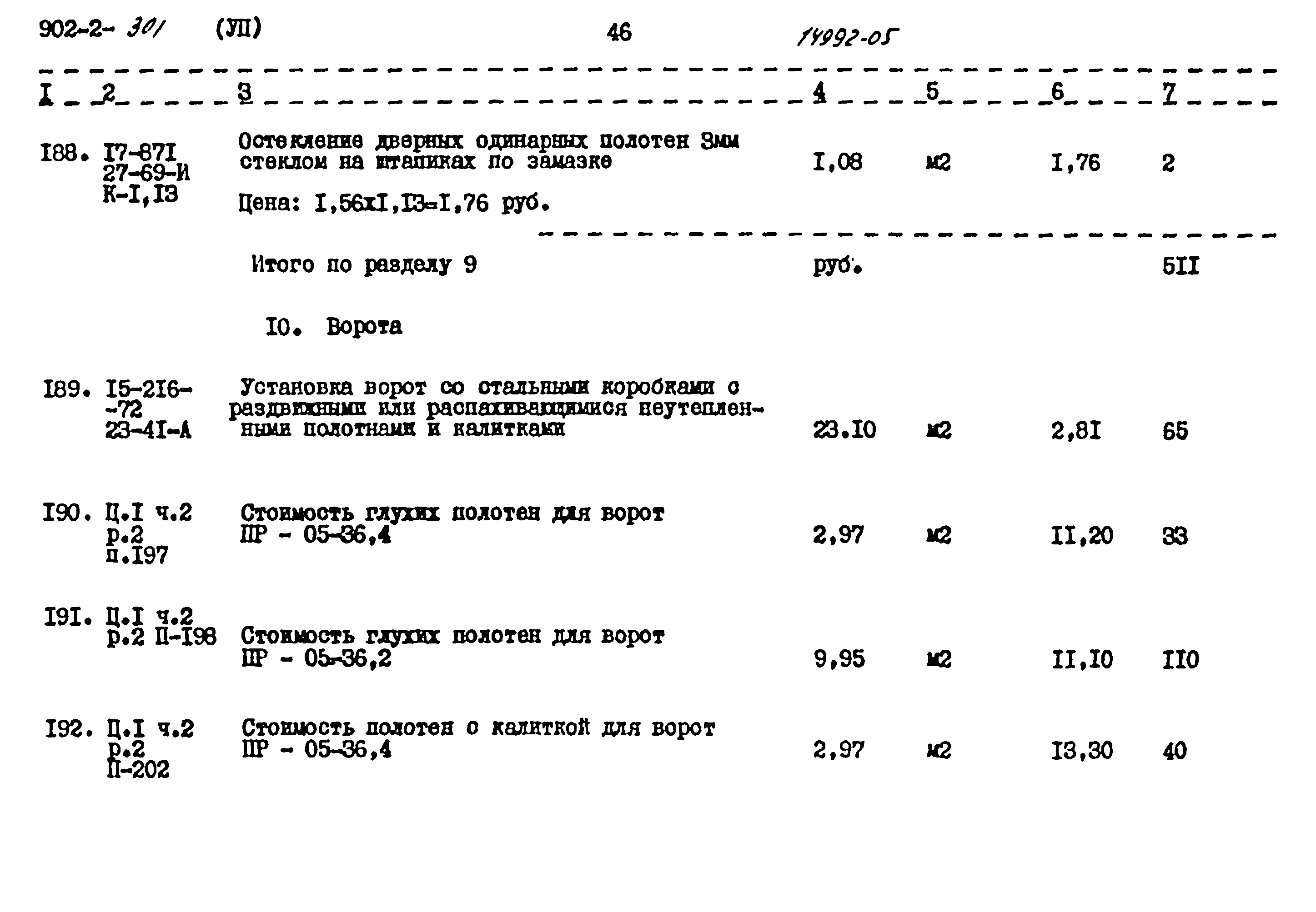 Типовой проект 902-2-301
