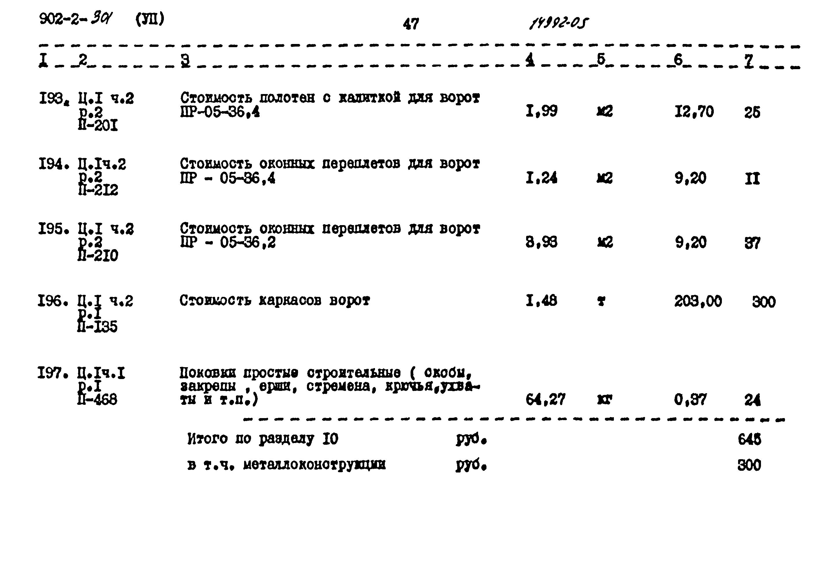 Типовой проект 902-2-301