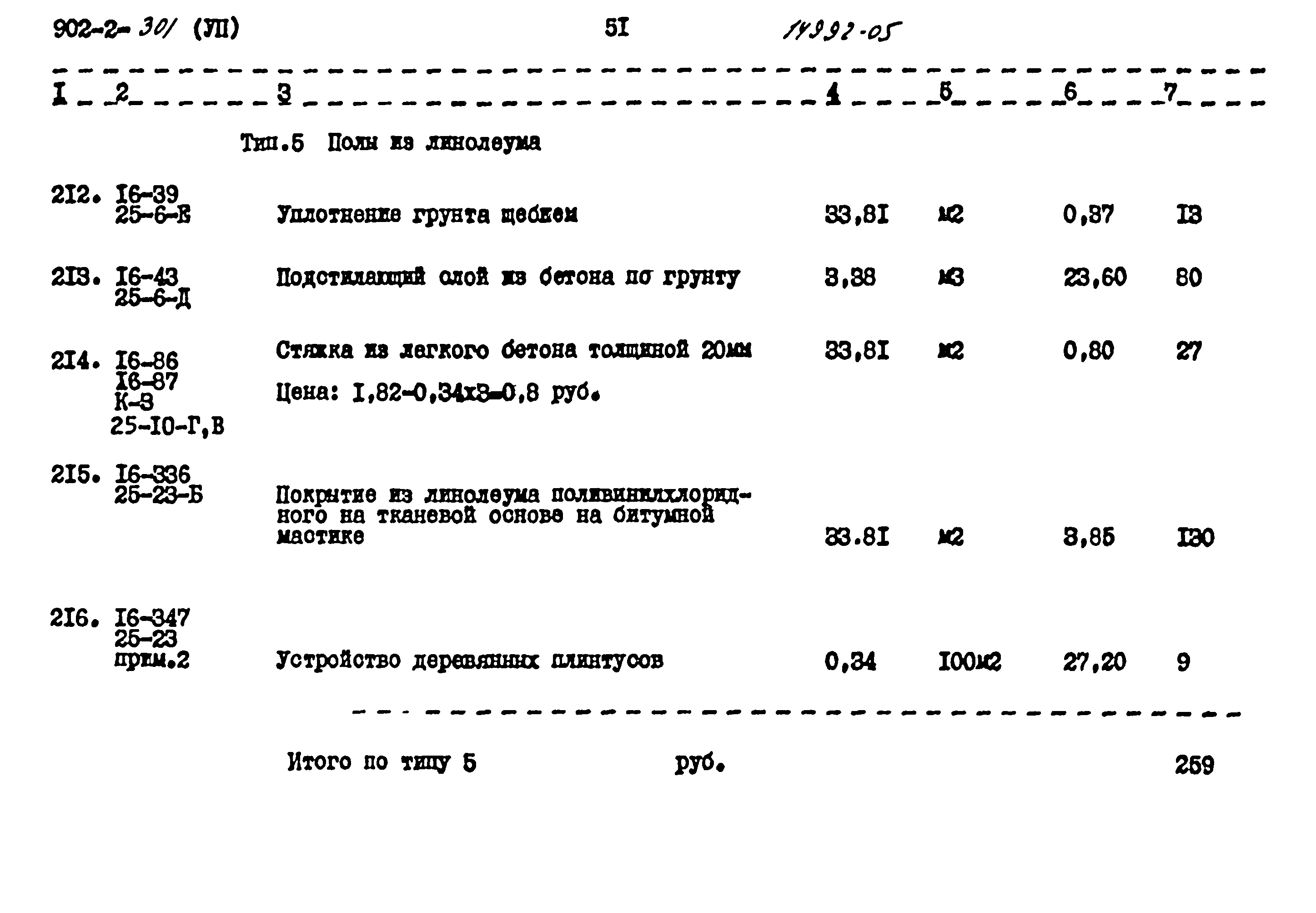 Типовой проект 902-2-301