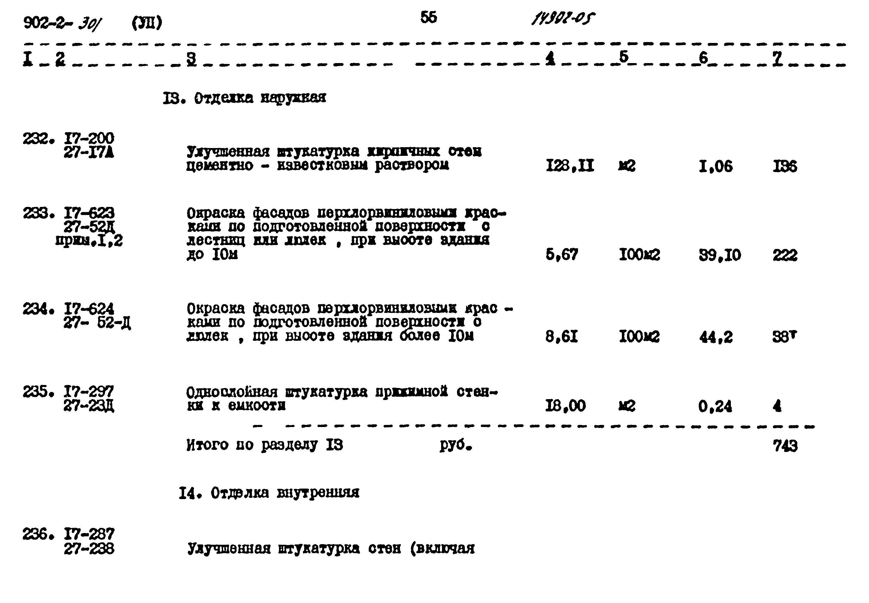 Типовой проект 902-2-301