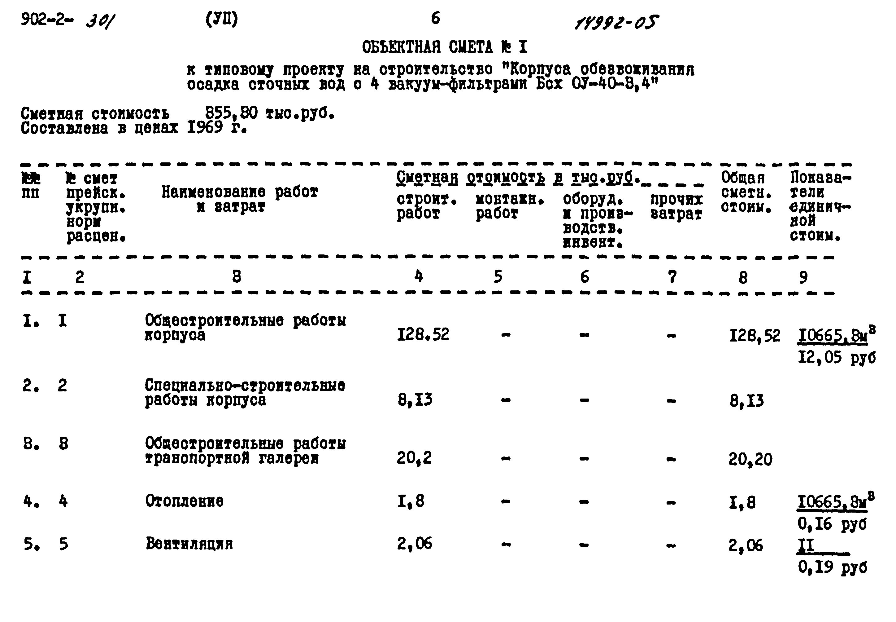 Типовой проект 902-2-301
