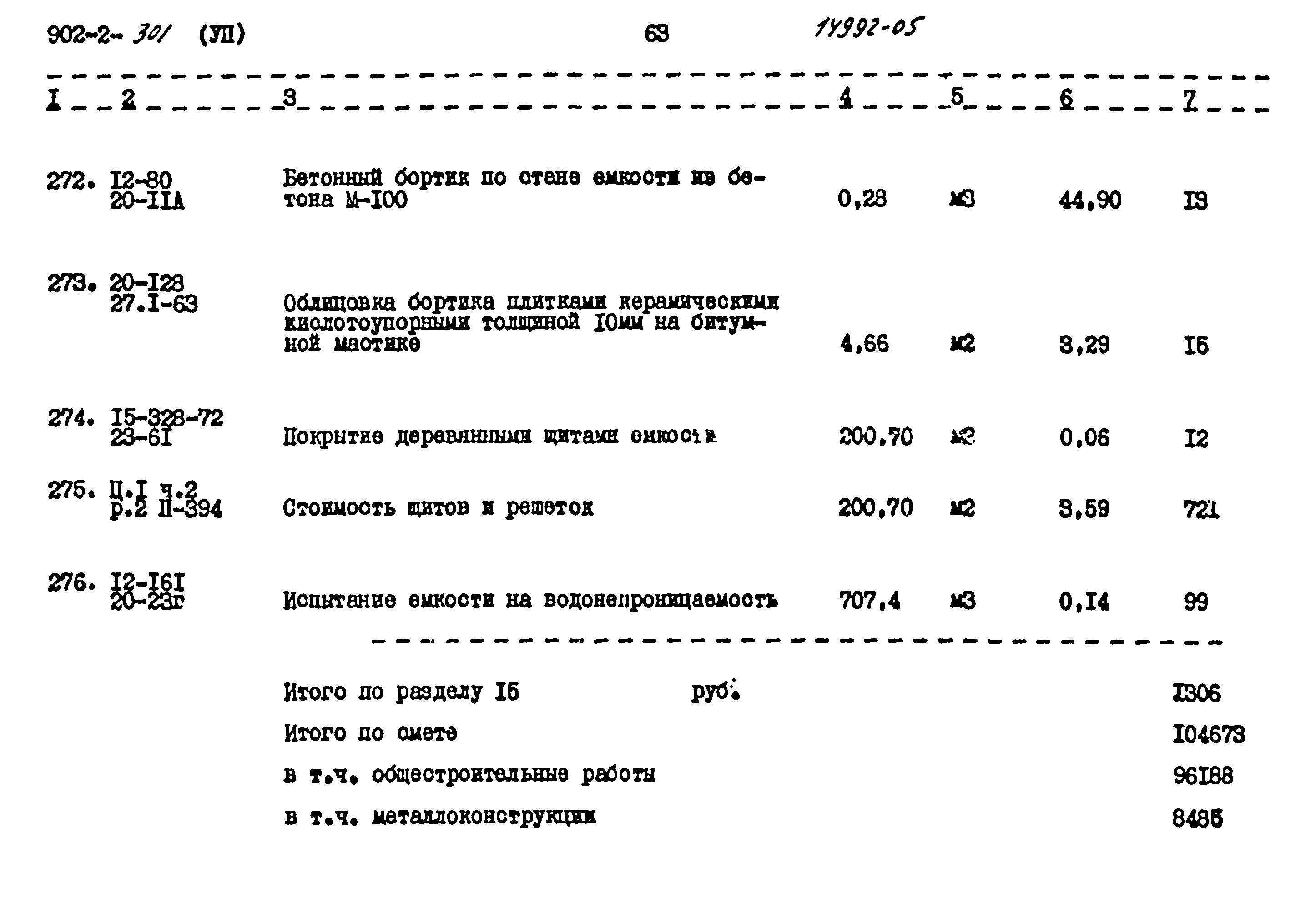 Типовой проект 902-2-301