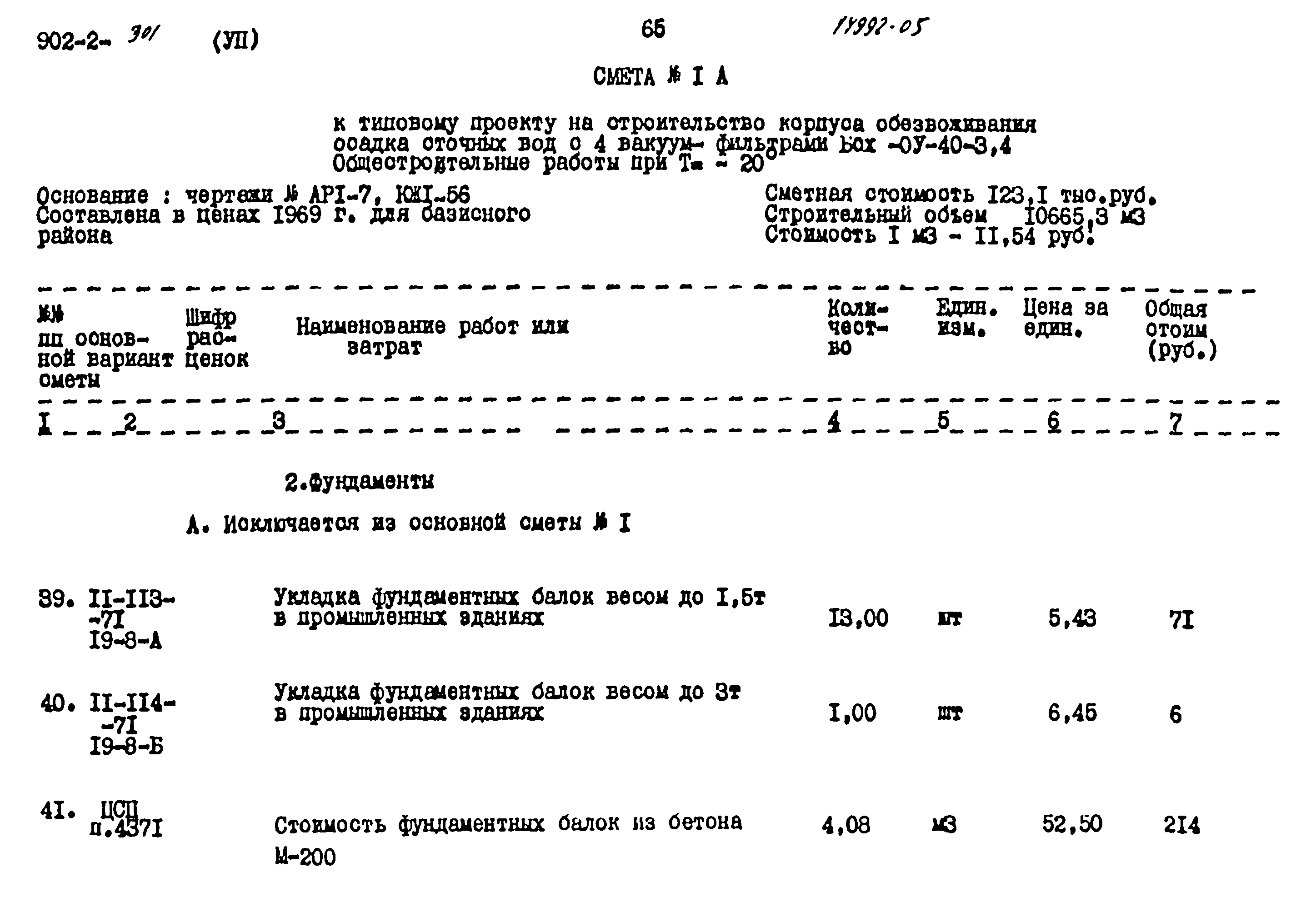Типовой проект 902-2-301