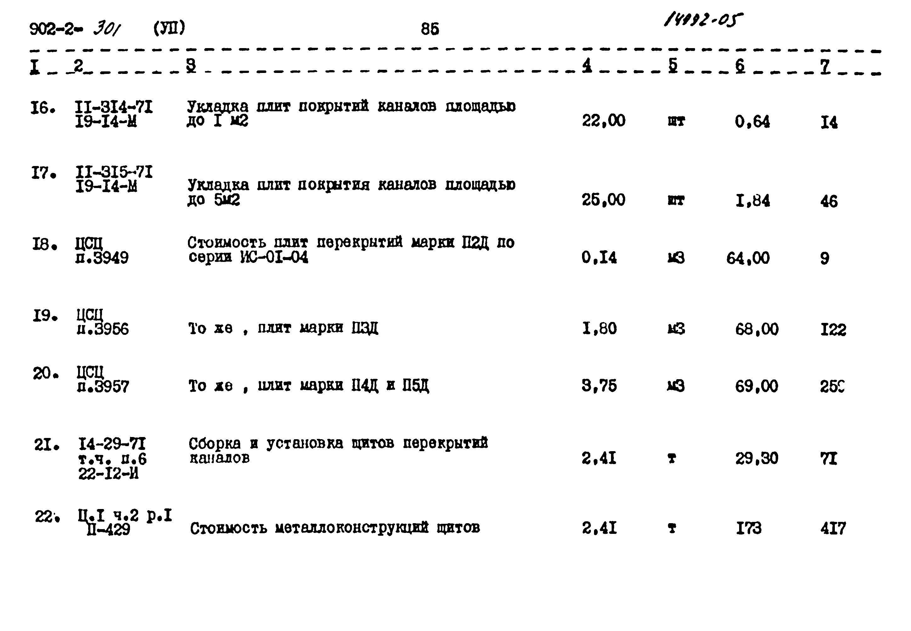 Типовой проект 902-2-301