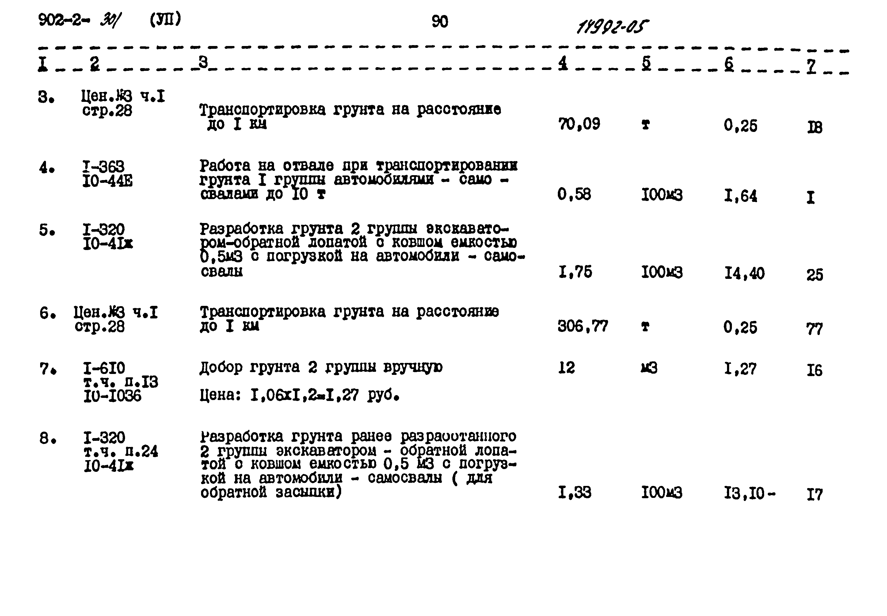 Типовой проект 902-2-301