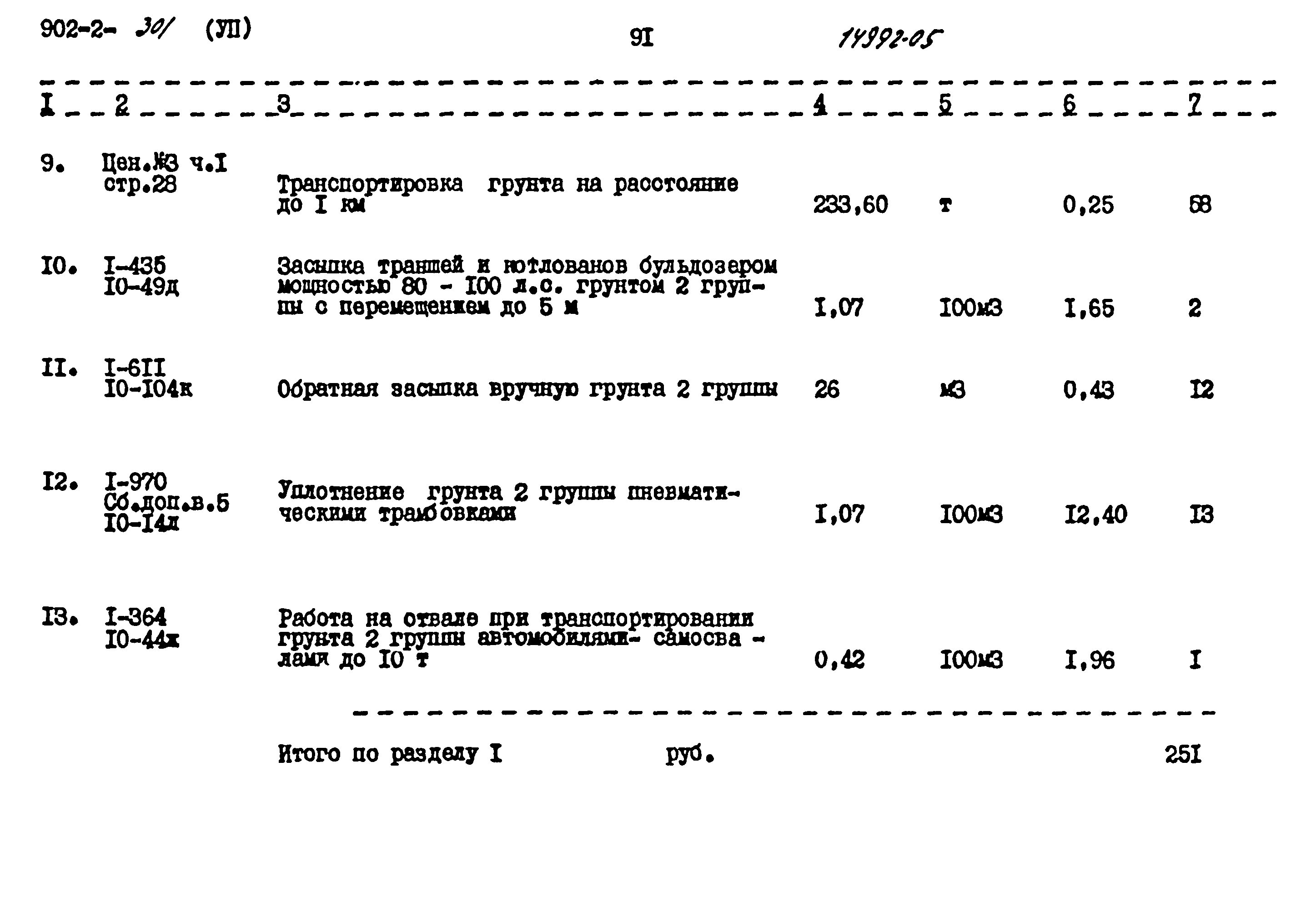Типовой проект 902-2-301