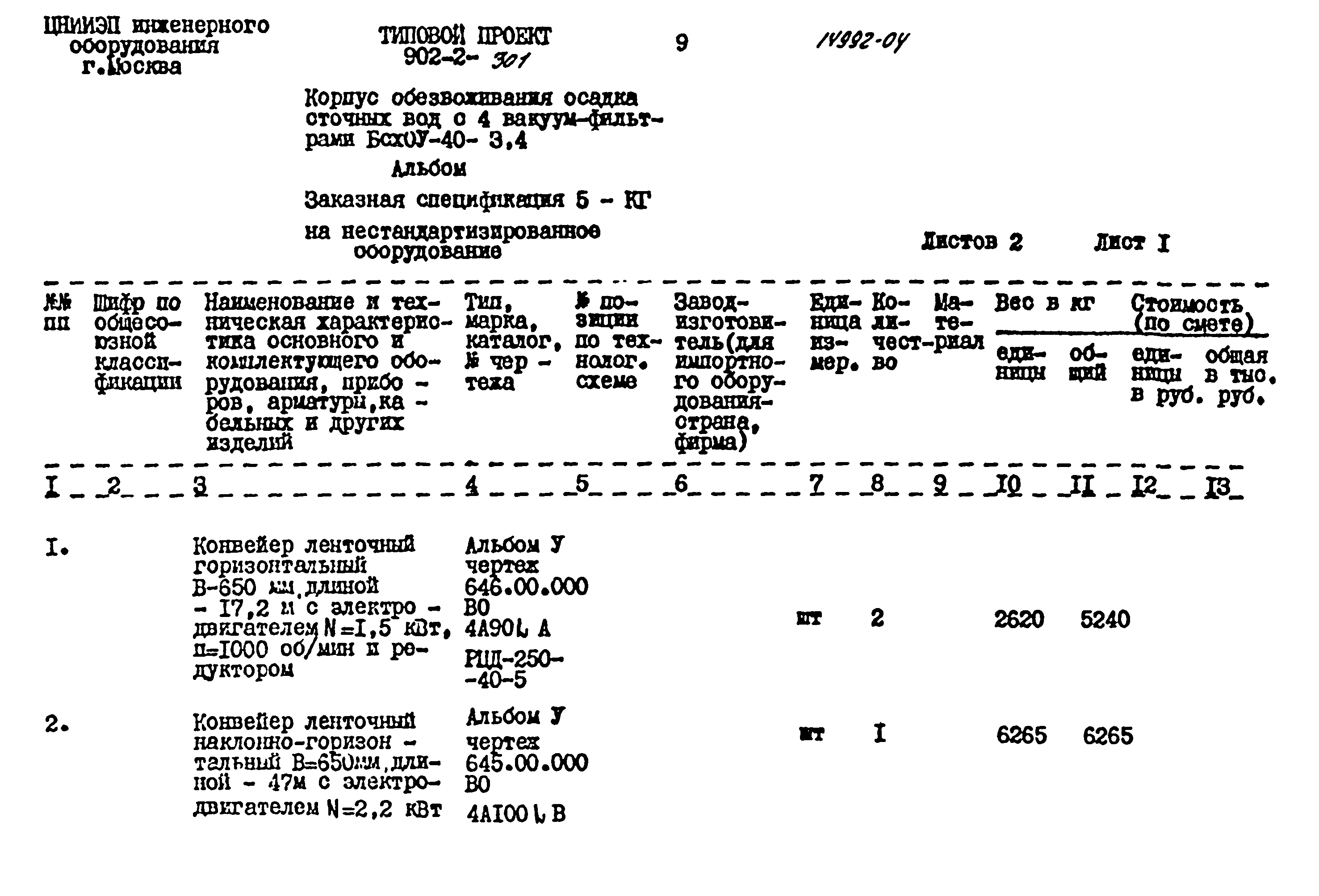 Типовой проект 902-2-301