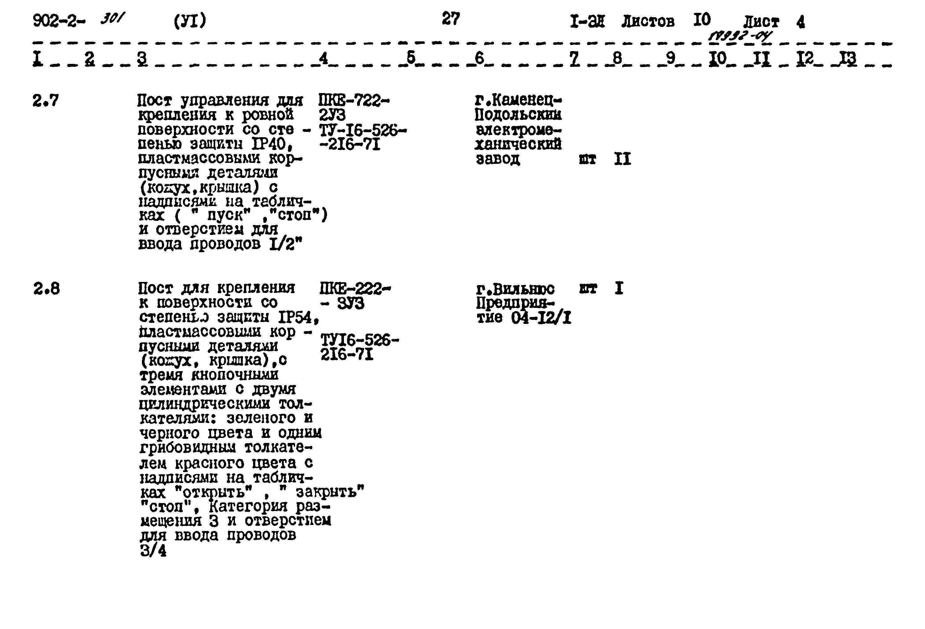 Типовой проект 902-2-301