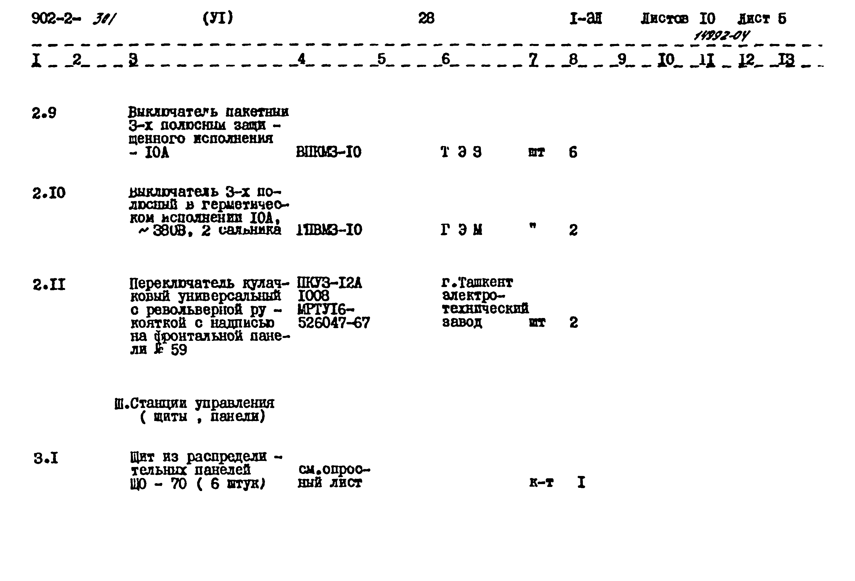 Типовой проект 902-2-301