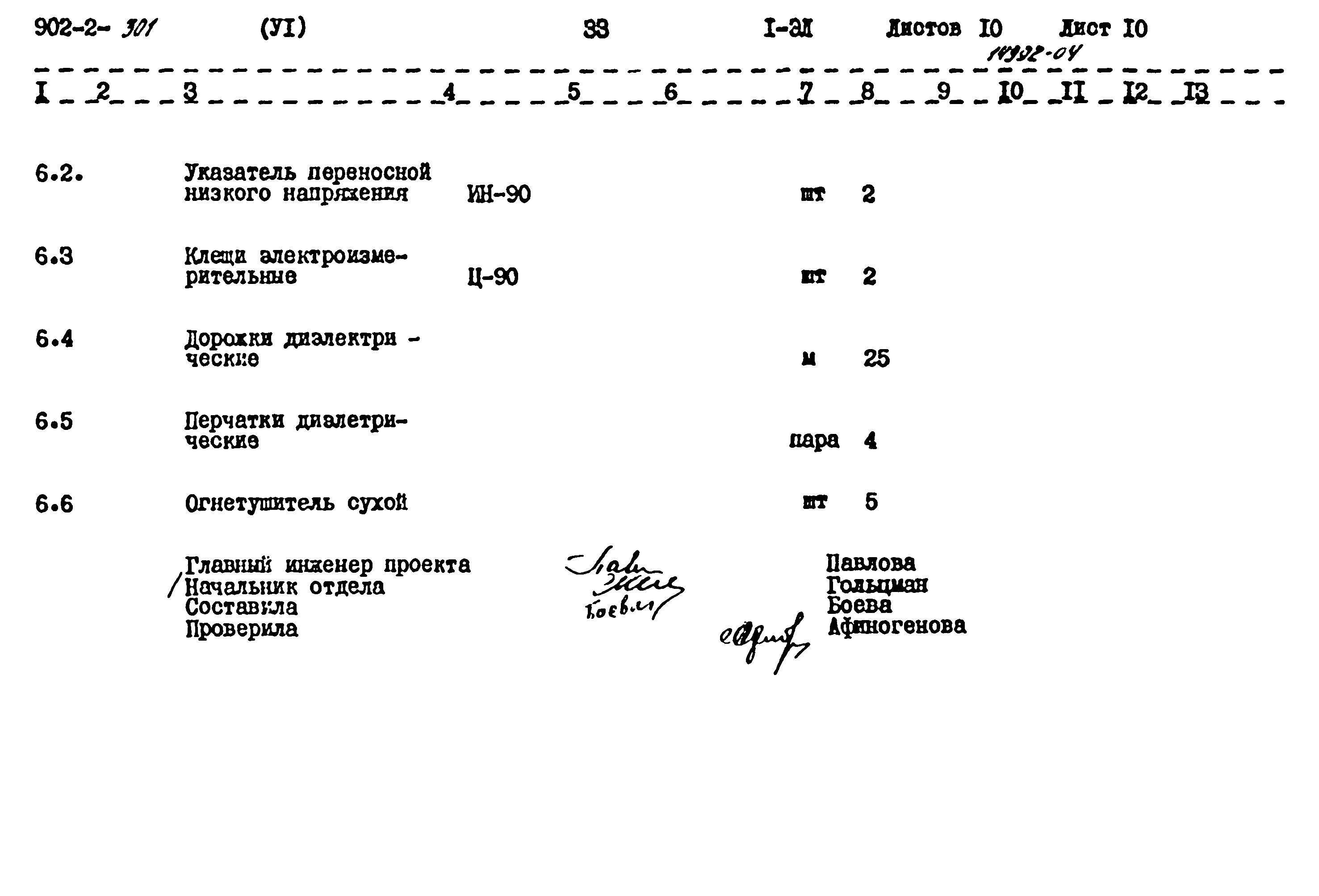 Типовой проект 902-2-301