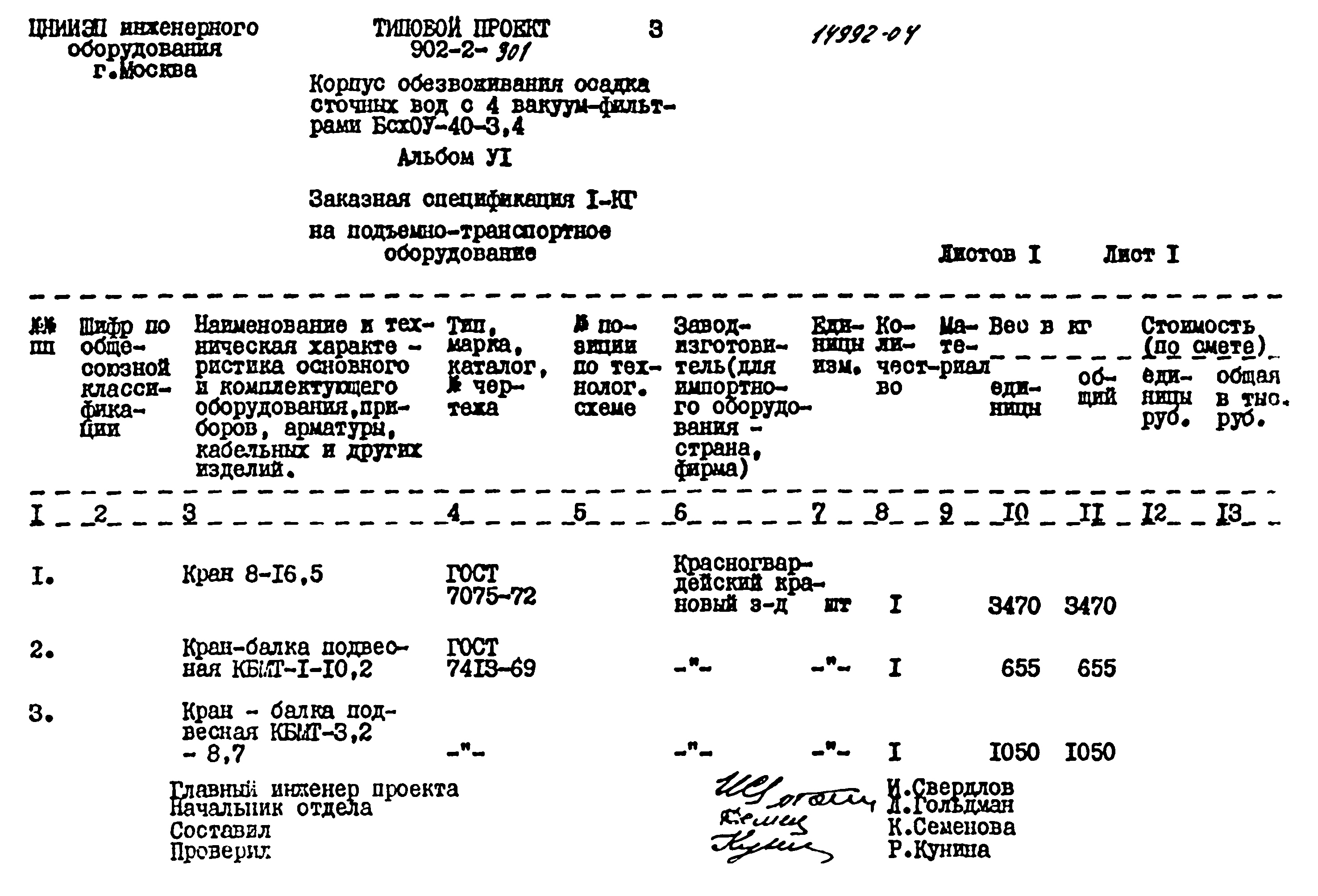 Типовой проект 902-2-301