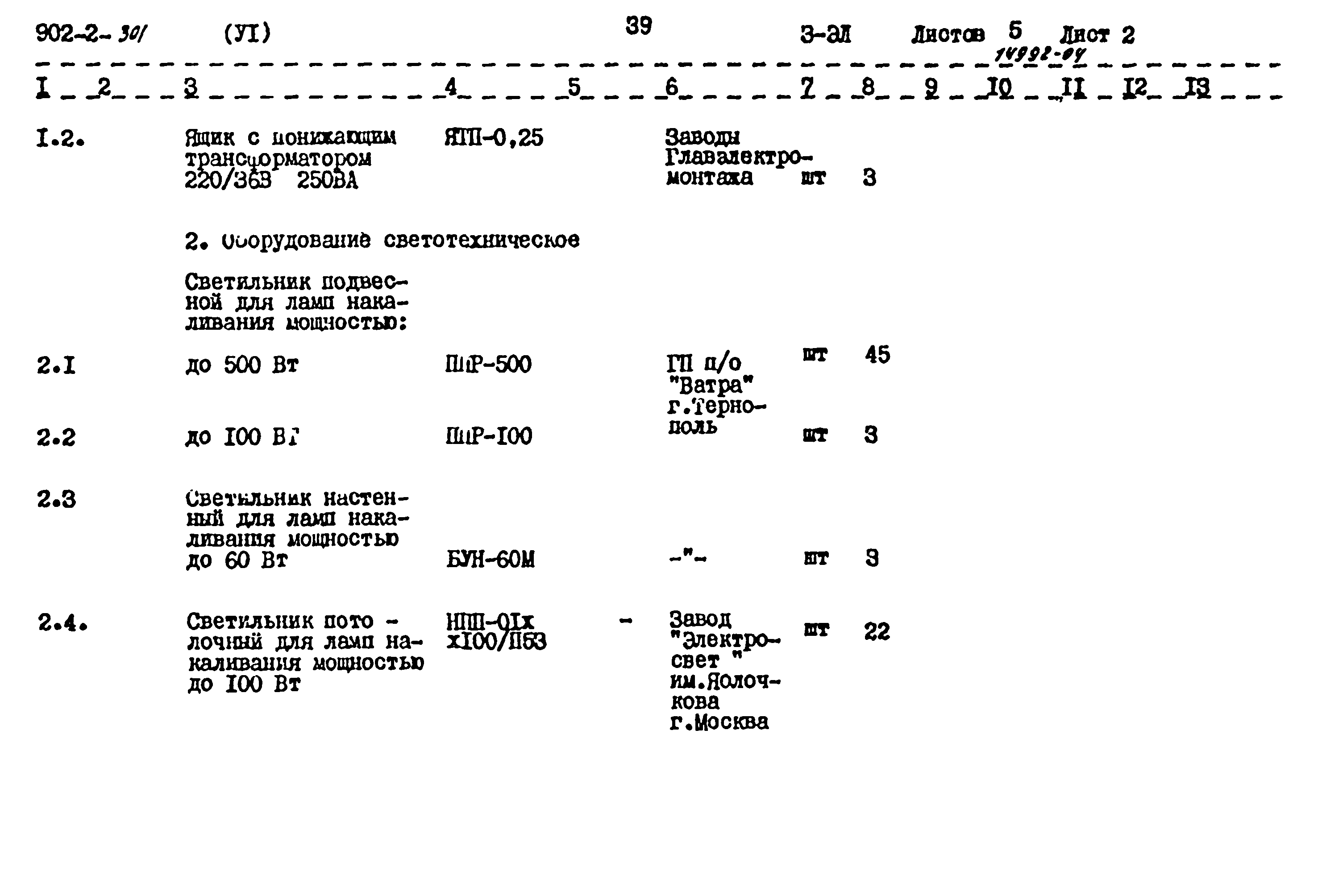 Типовой проект 902-2-301