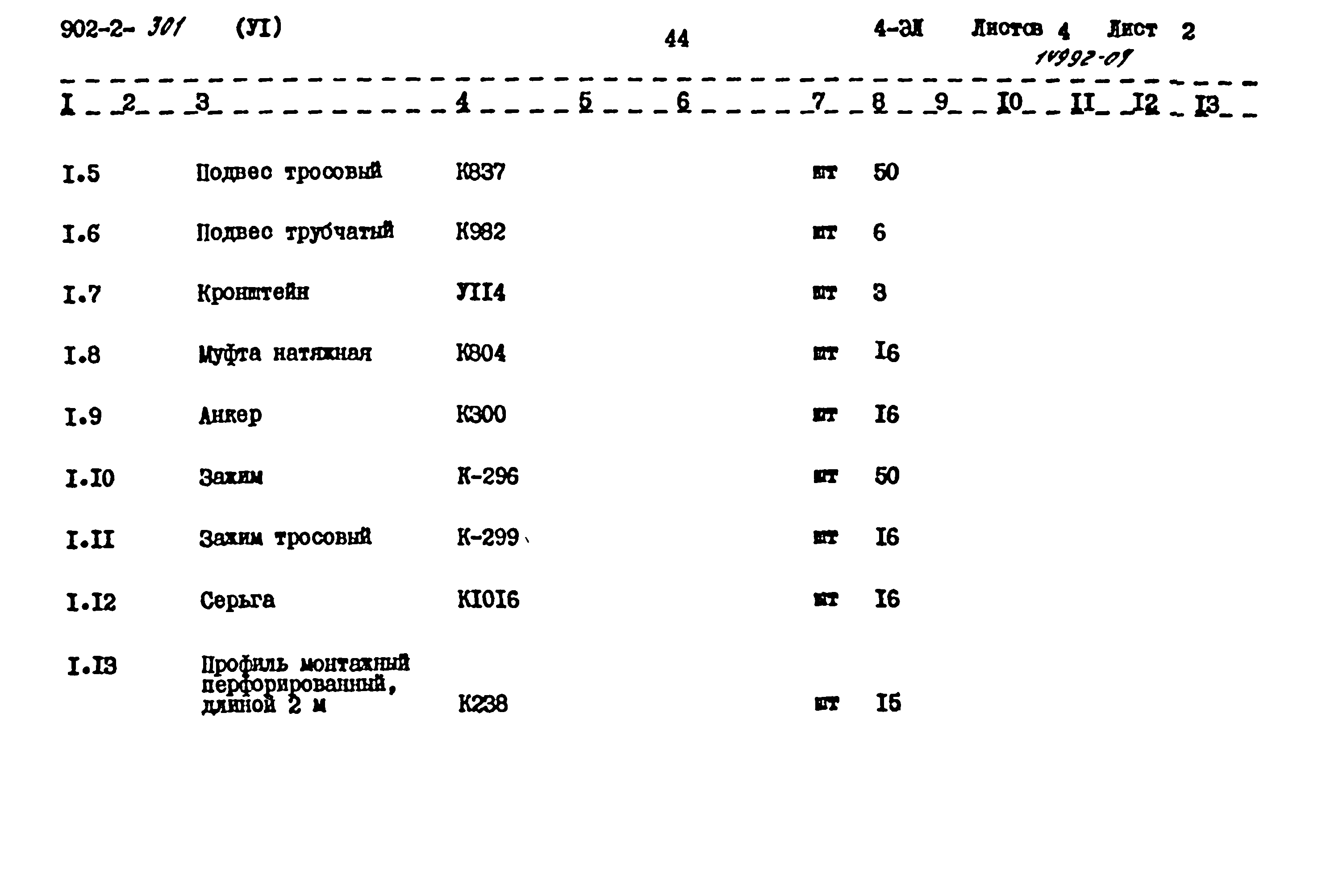 Типовой проект 902-2-301