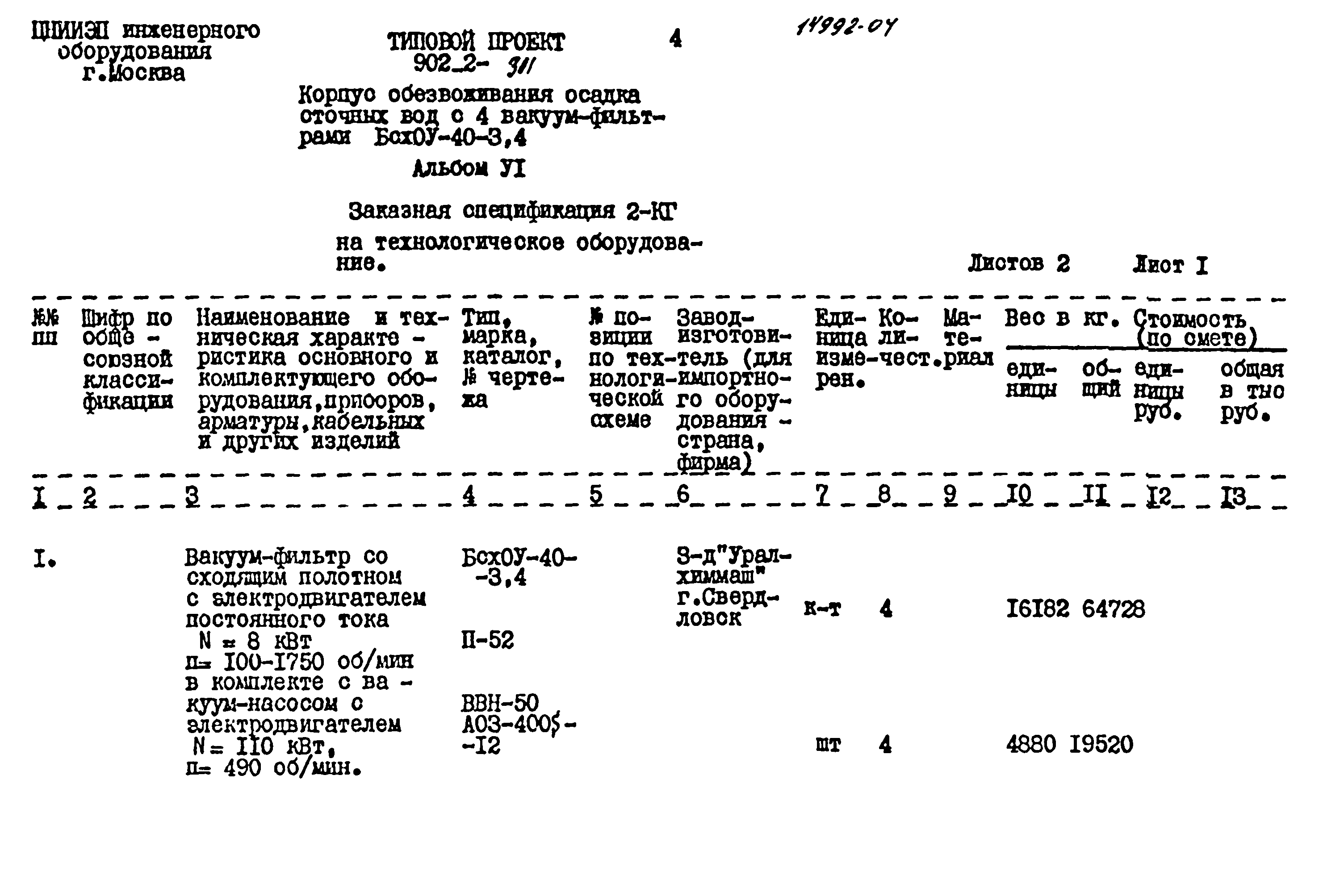 Типовой проект 902-2-301