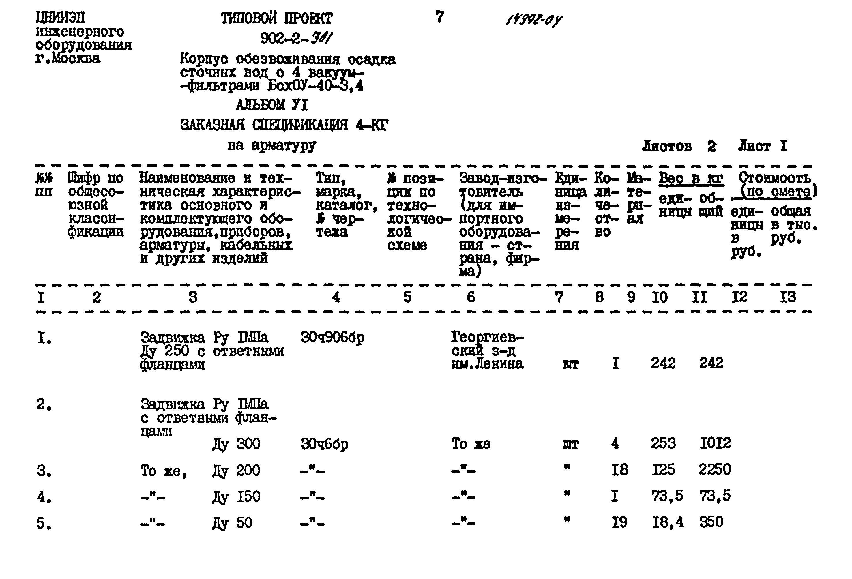Типовой проект 902-2-301