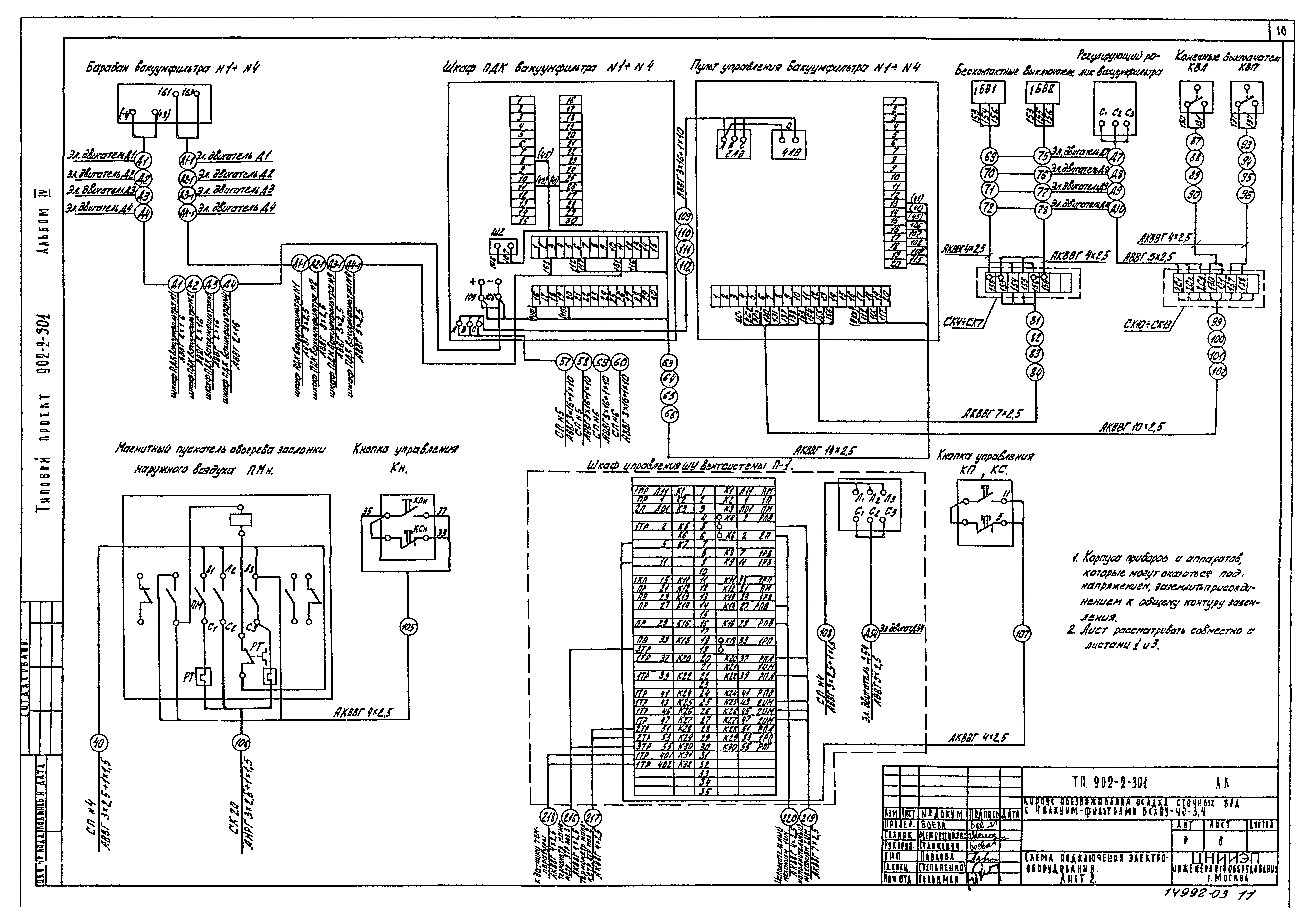 Типовой проект 902-2-301