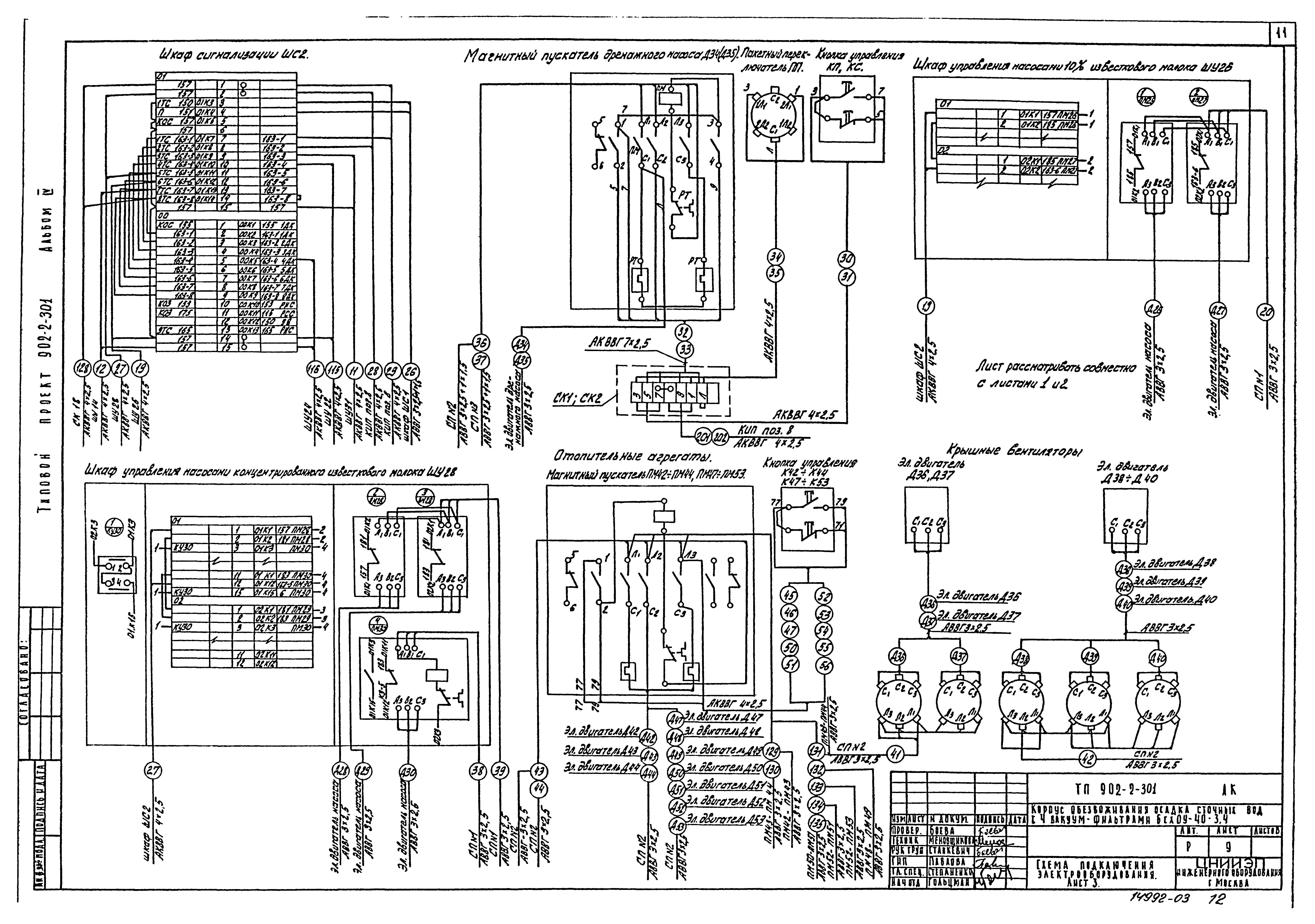 Типовой проект 902-2-301
