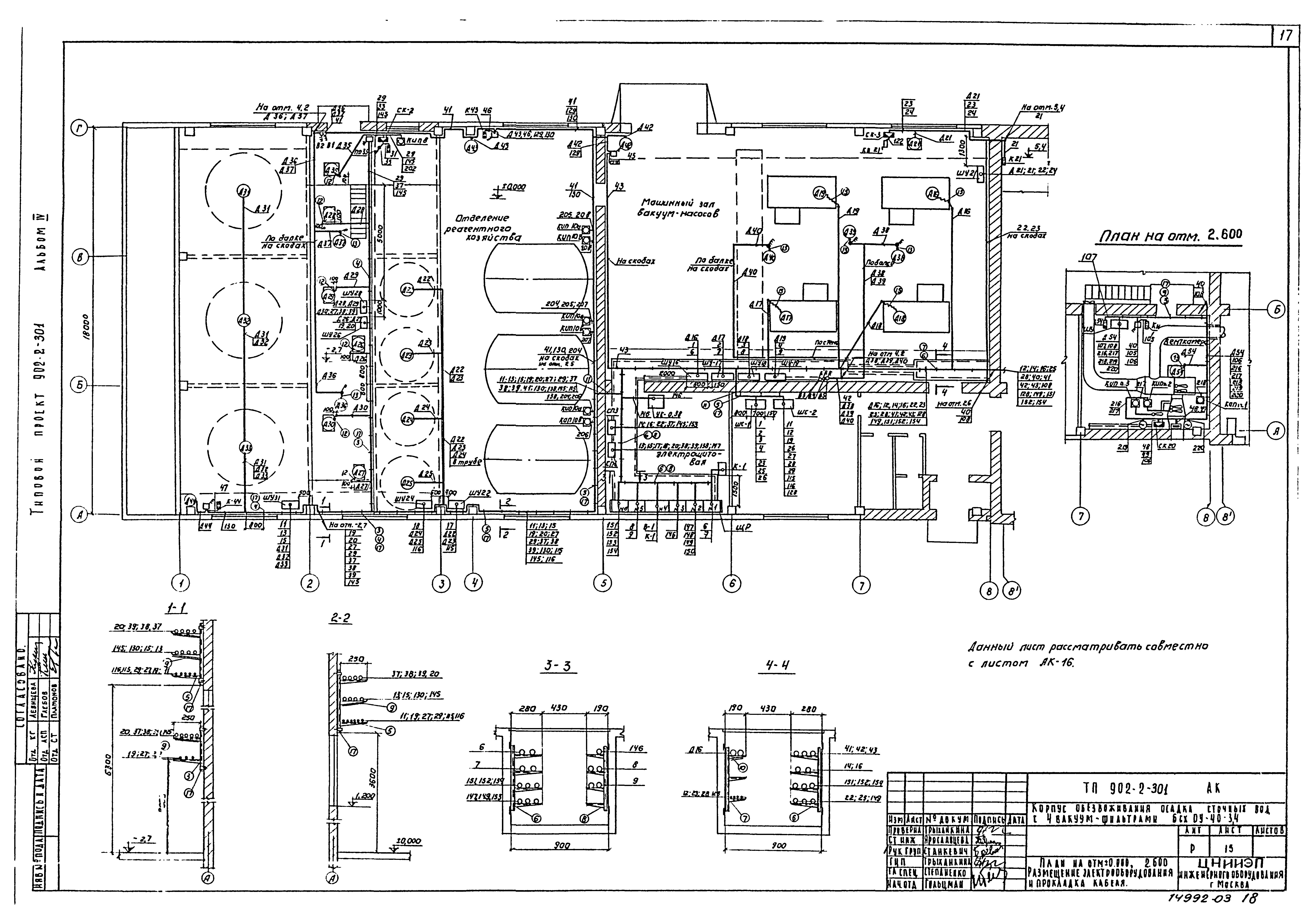 Типовой проект 902-2-301