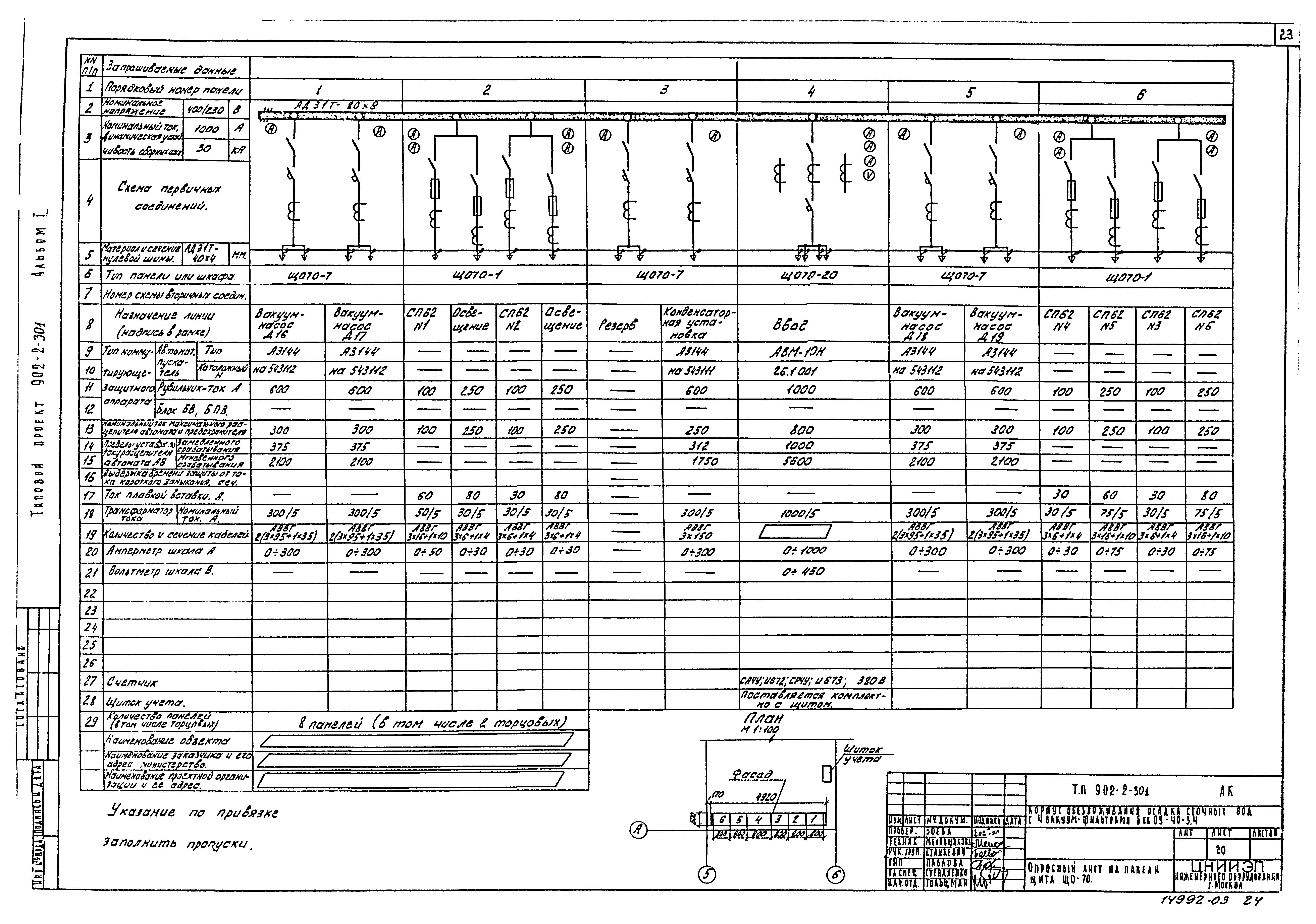 Типовой проект 902-2-301
