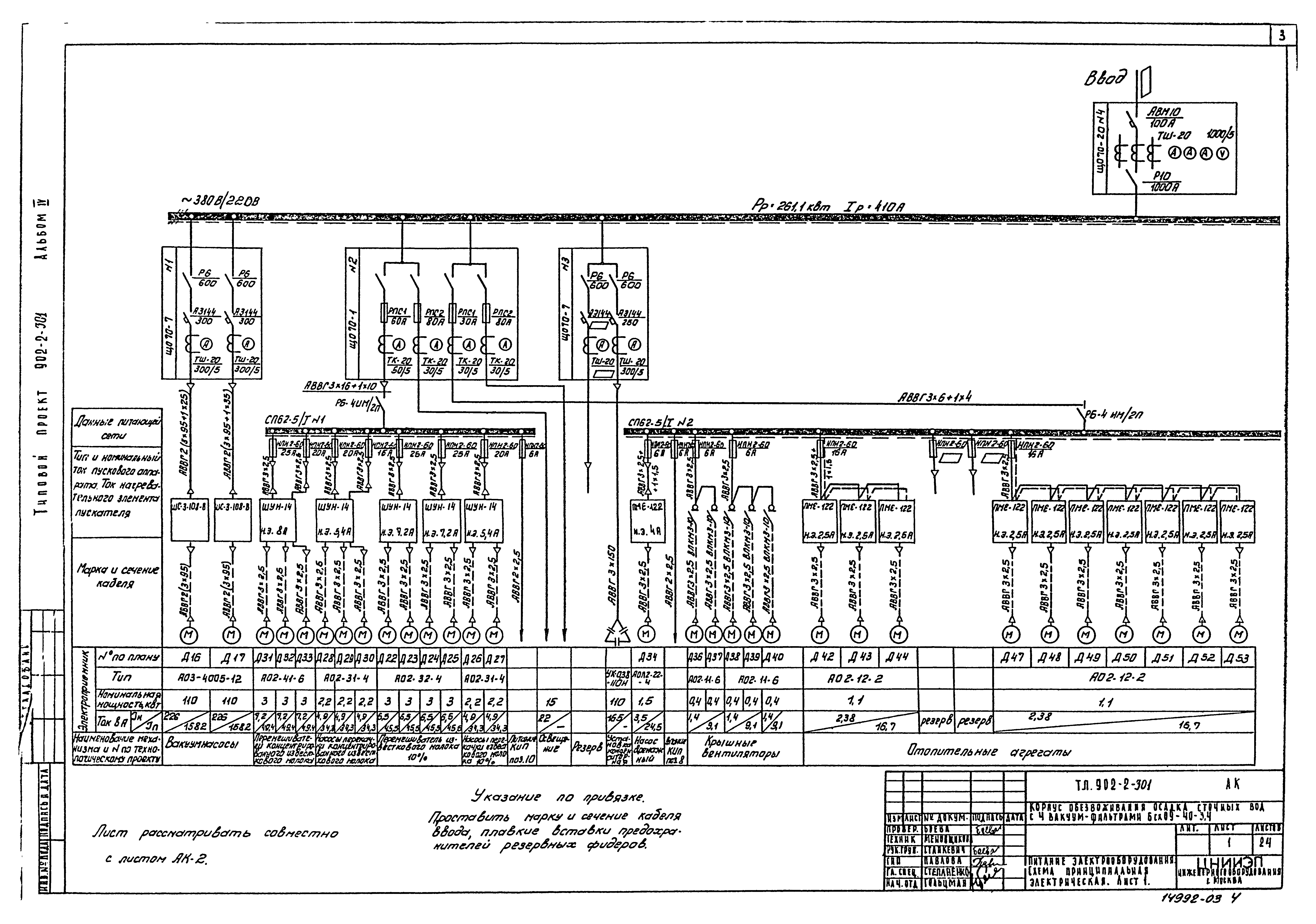 Типовой проект 902-2-301