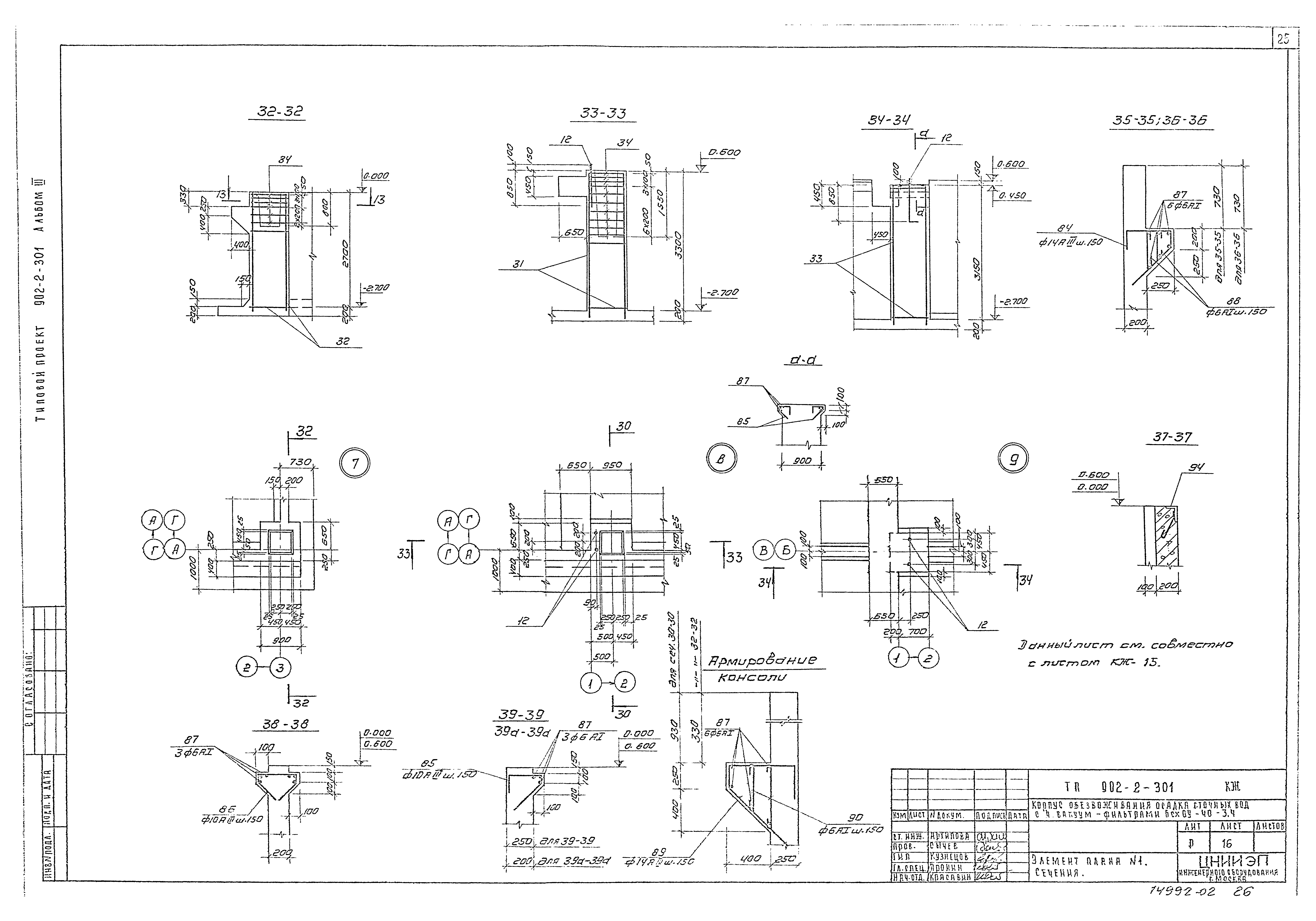 Типовой проект 902-2-301