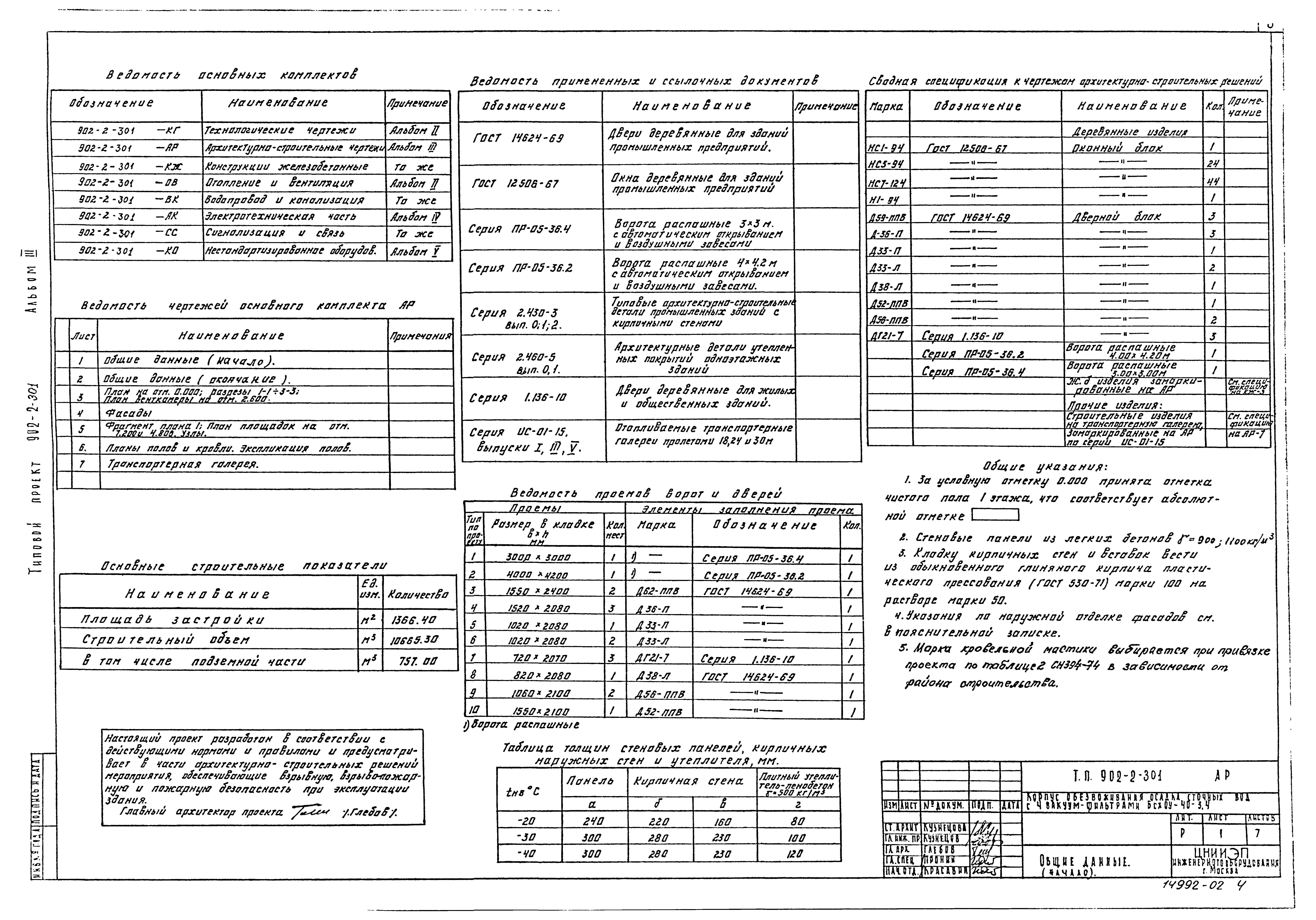 Типовой проект 902-2-301