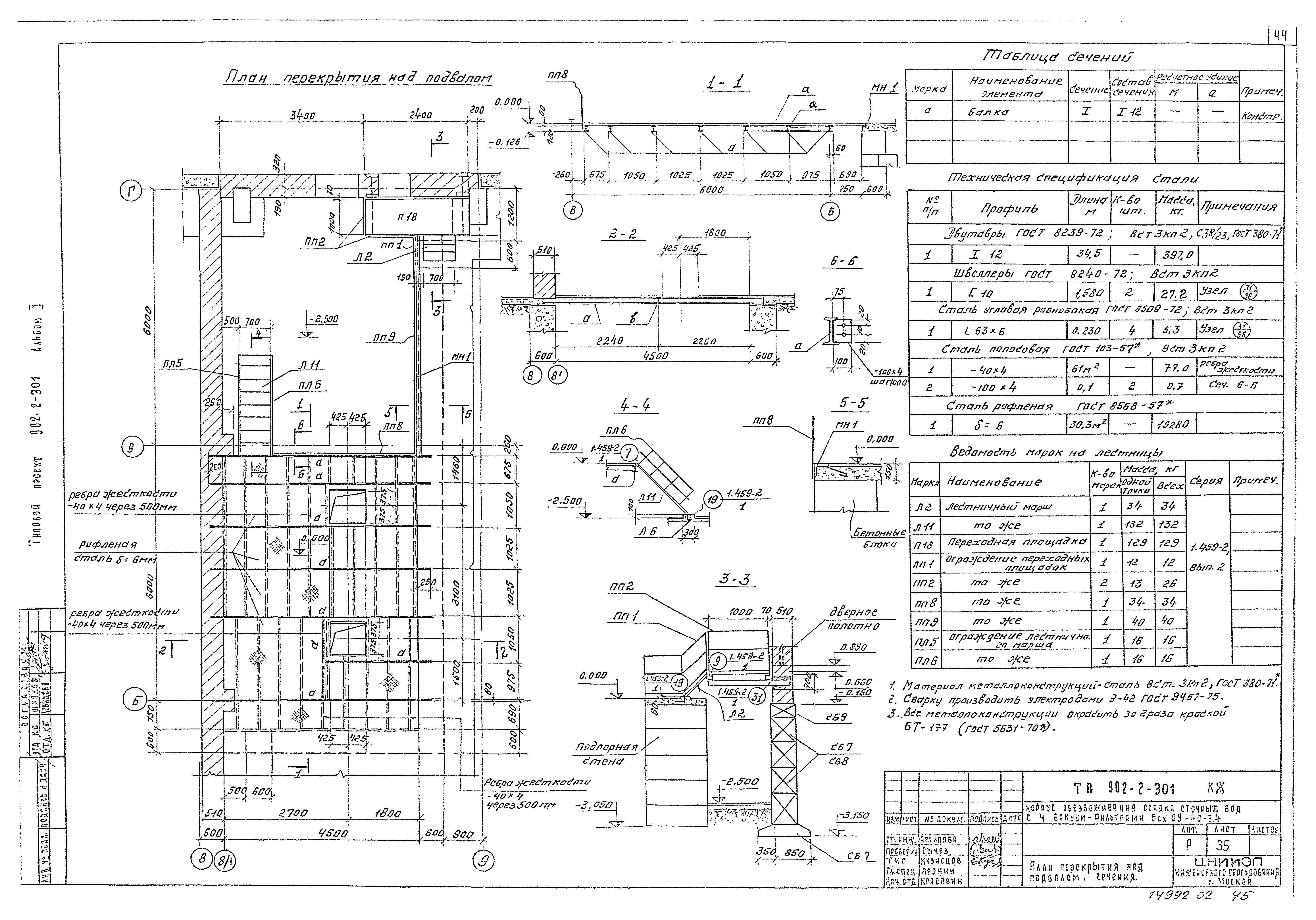 Типовой проект 902-2-301
