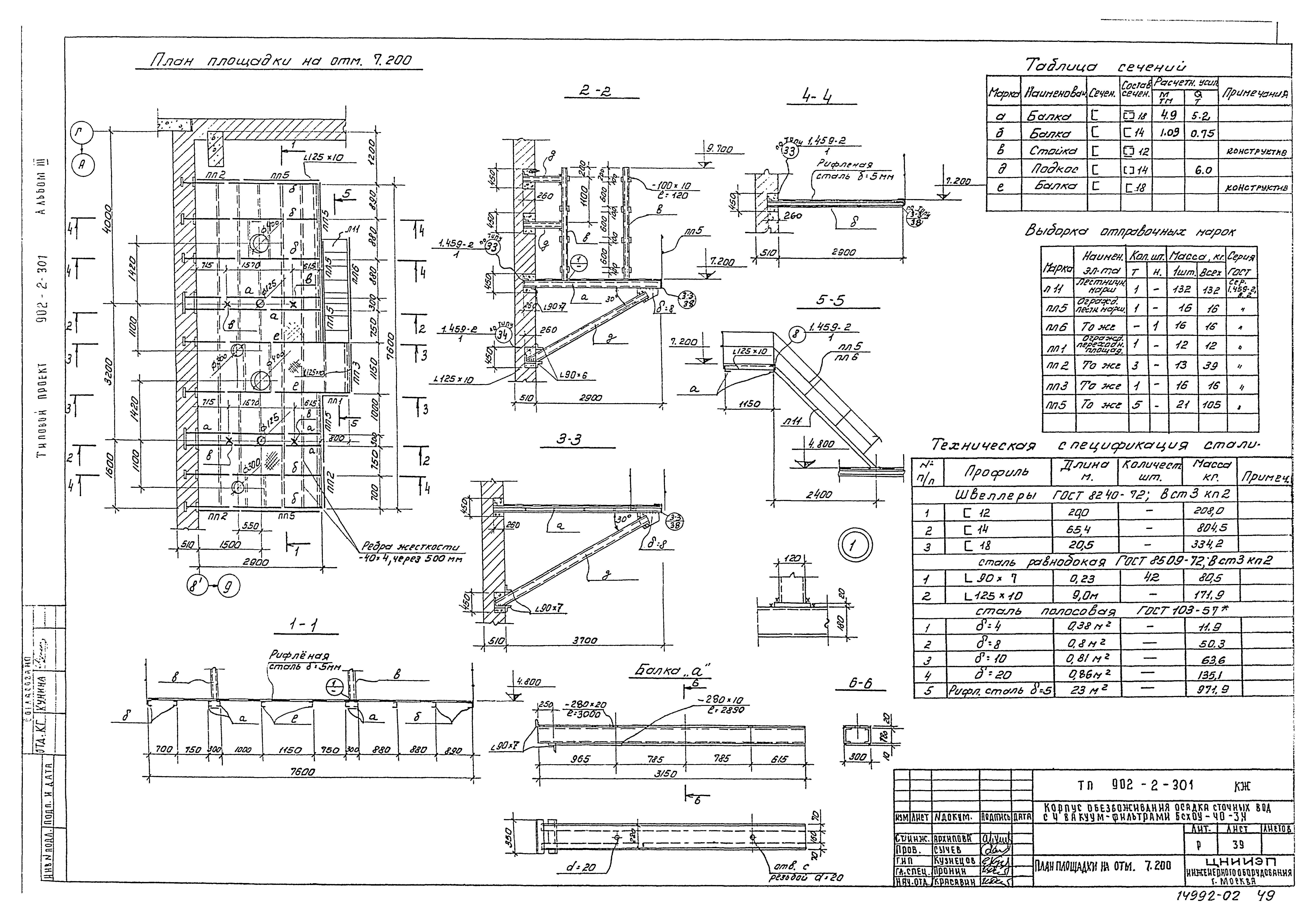 Типовой проект 902-2-301