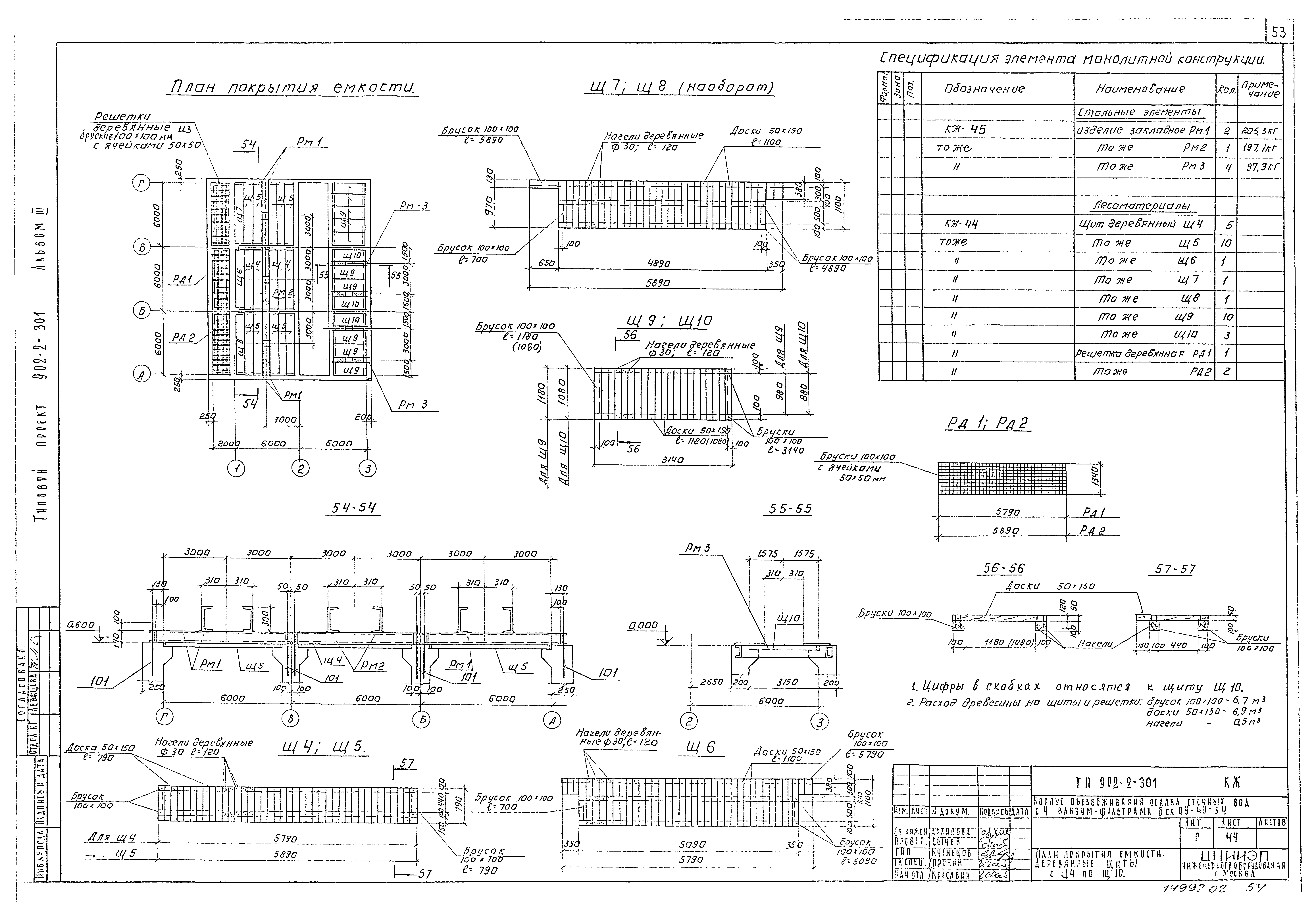 Типовой проект 902-2-301
