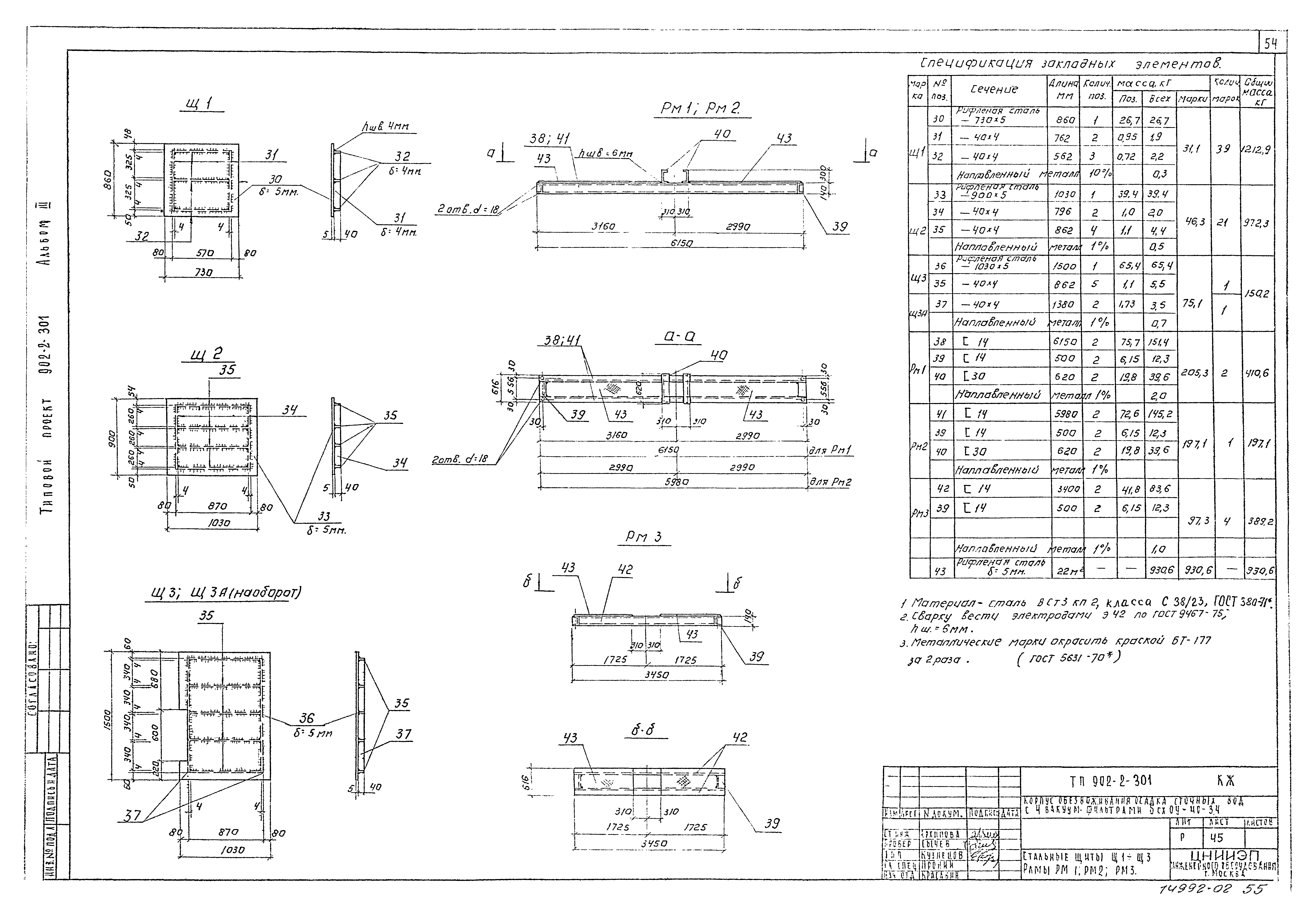 Типовой проект 902-2-301