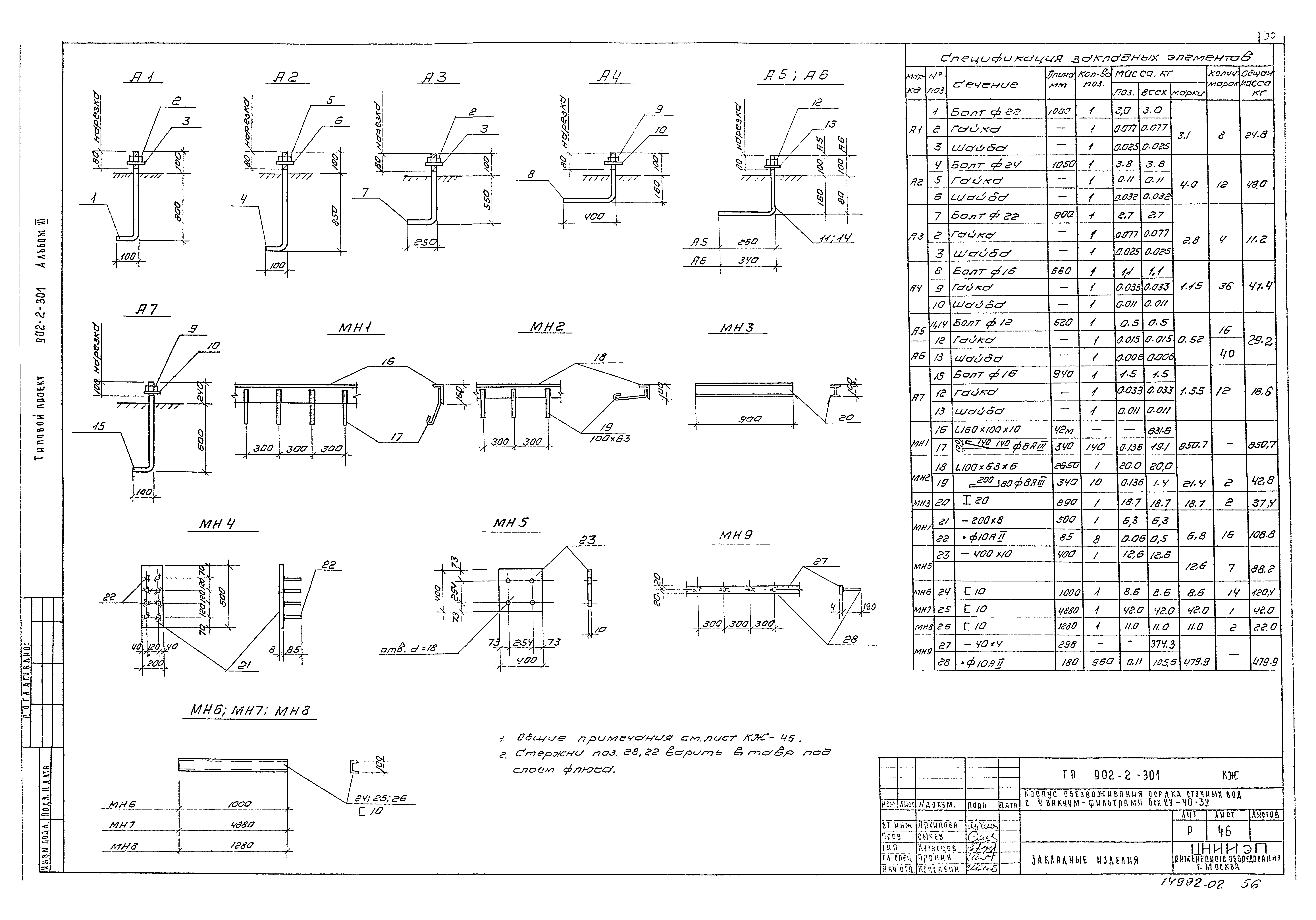 Типовой проект 902-2-301