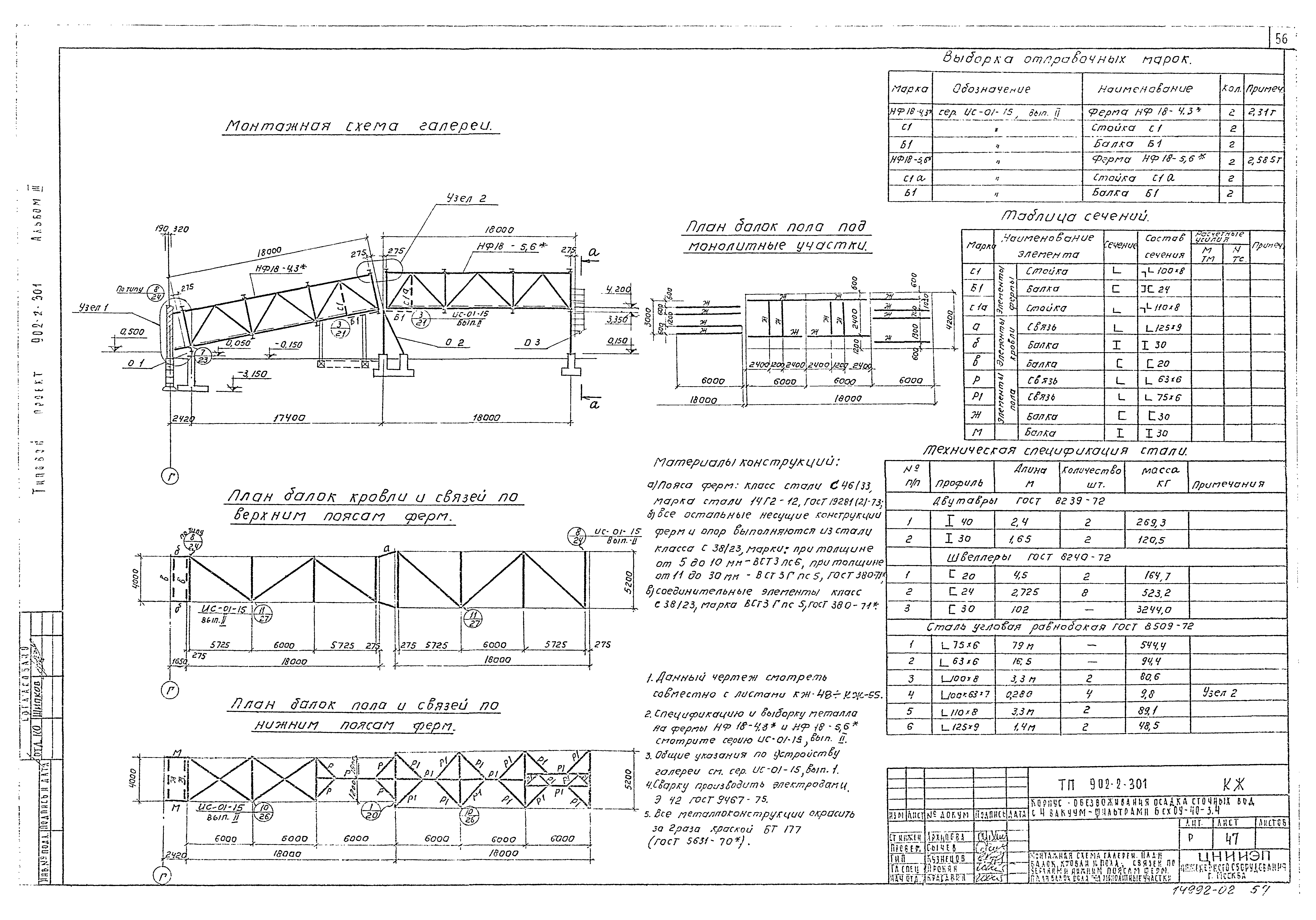 Типовой проект 902-2-301