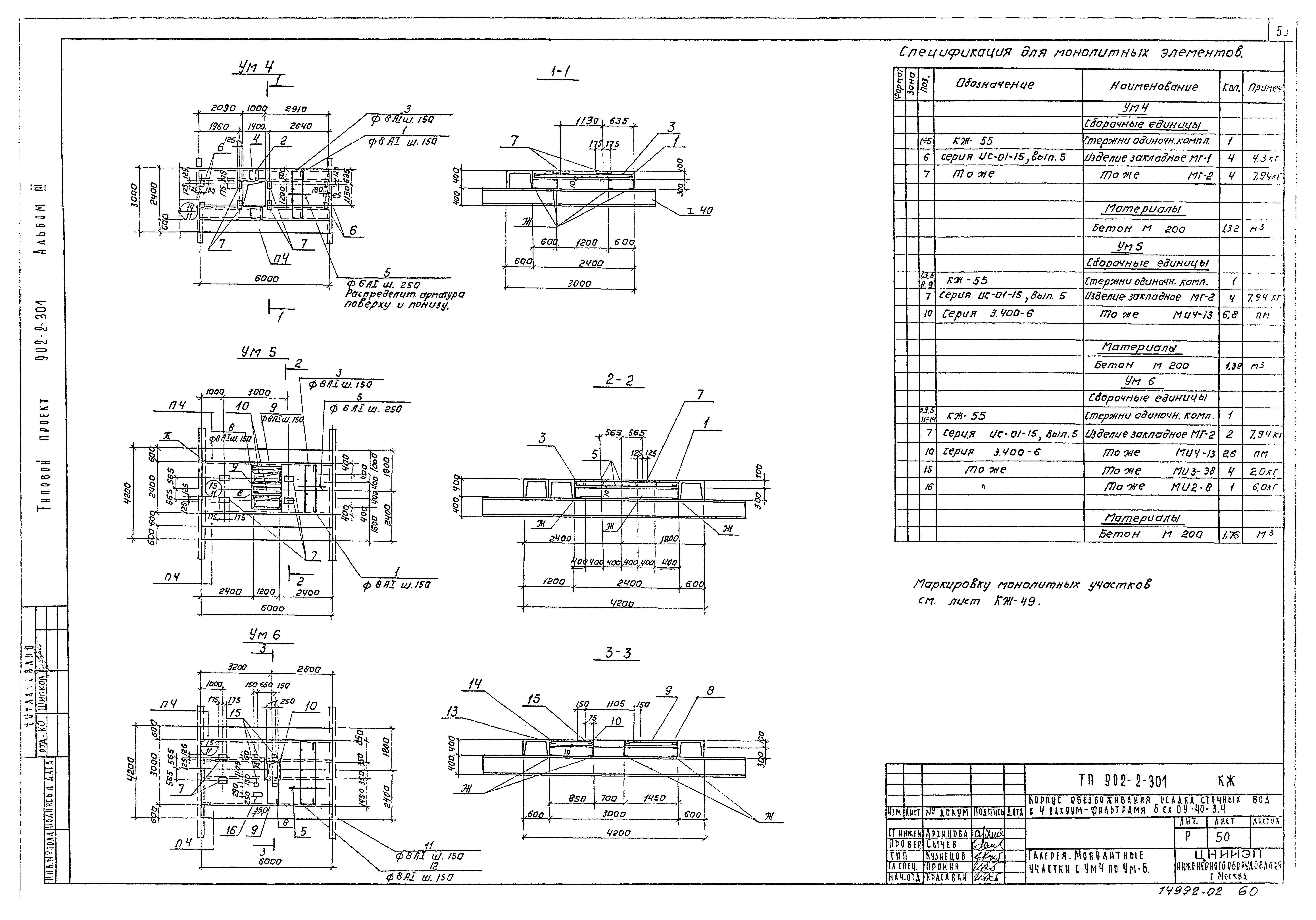 Типовой проект 902-2-301