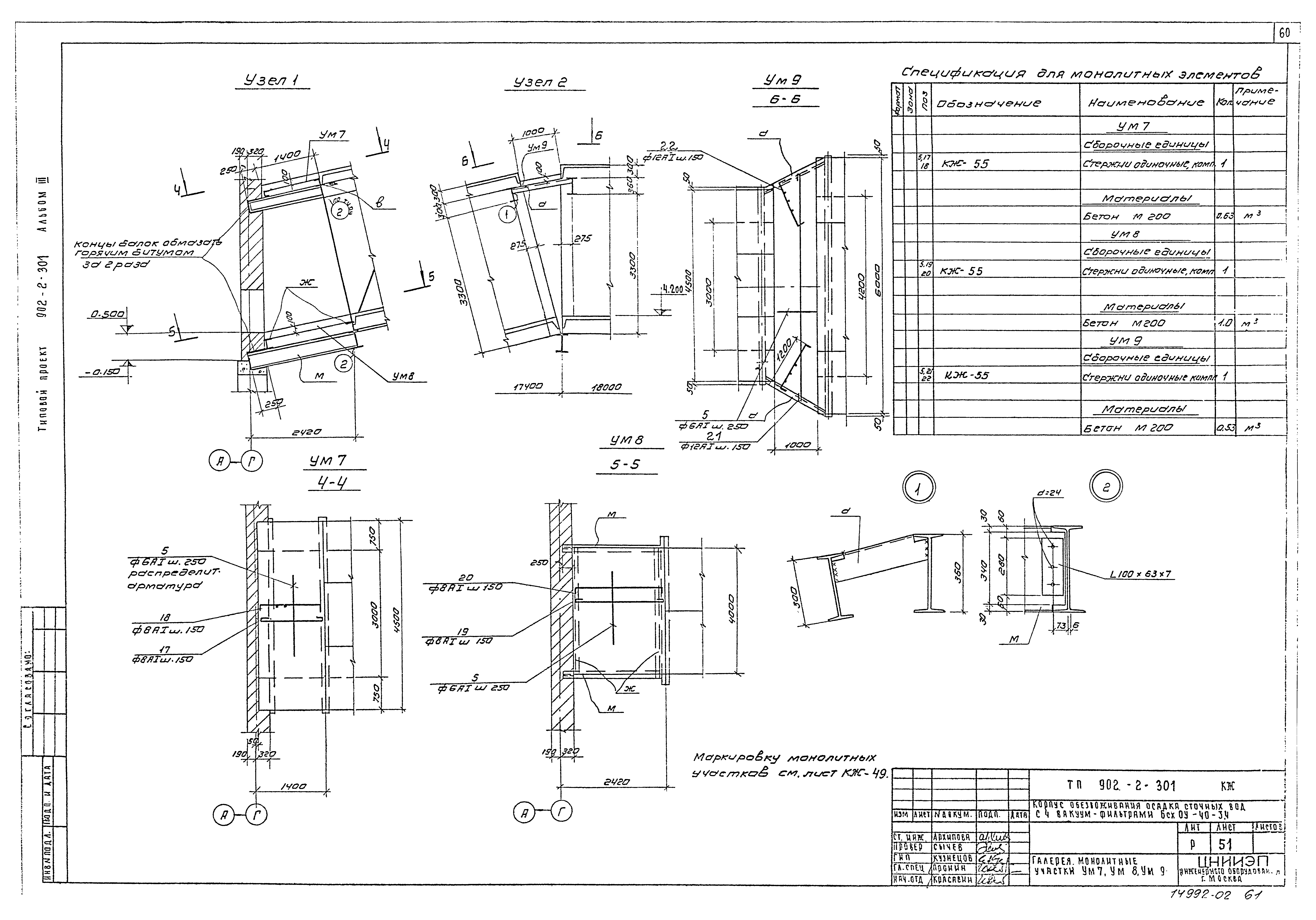 Типовой проект 902-2-301