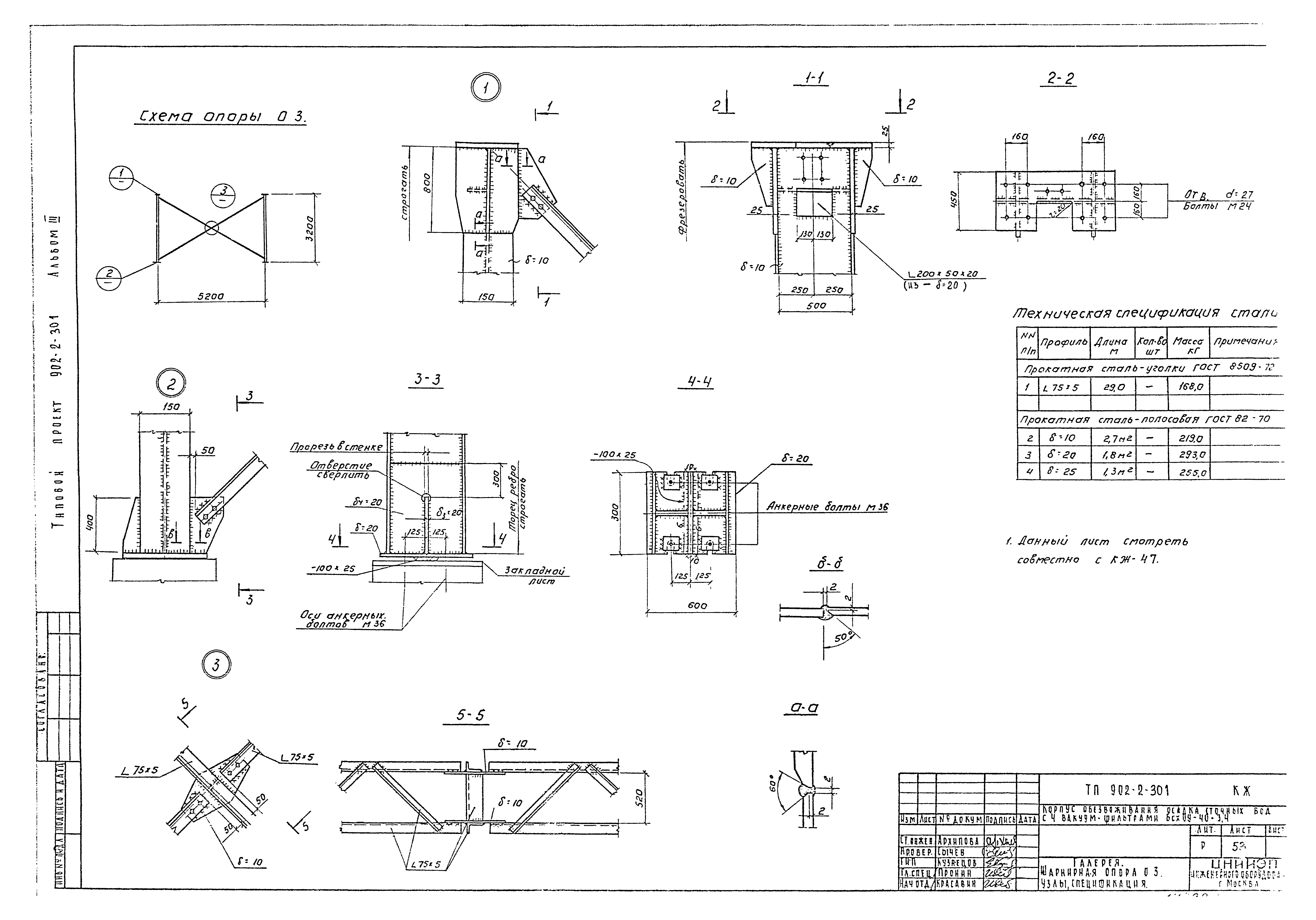 Типовой проект 902-2-301
