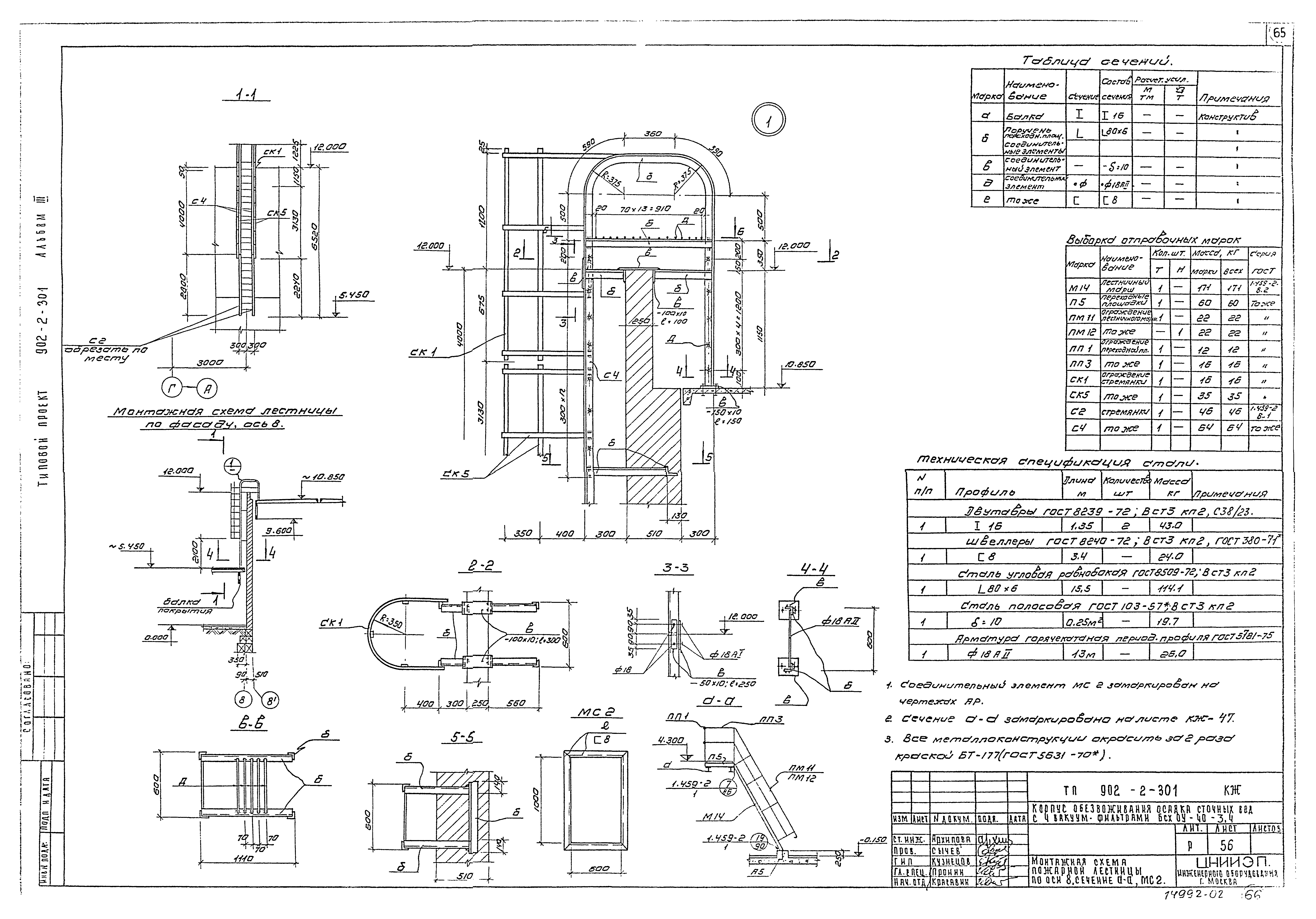 Типовой проект 902-2-301