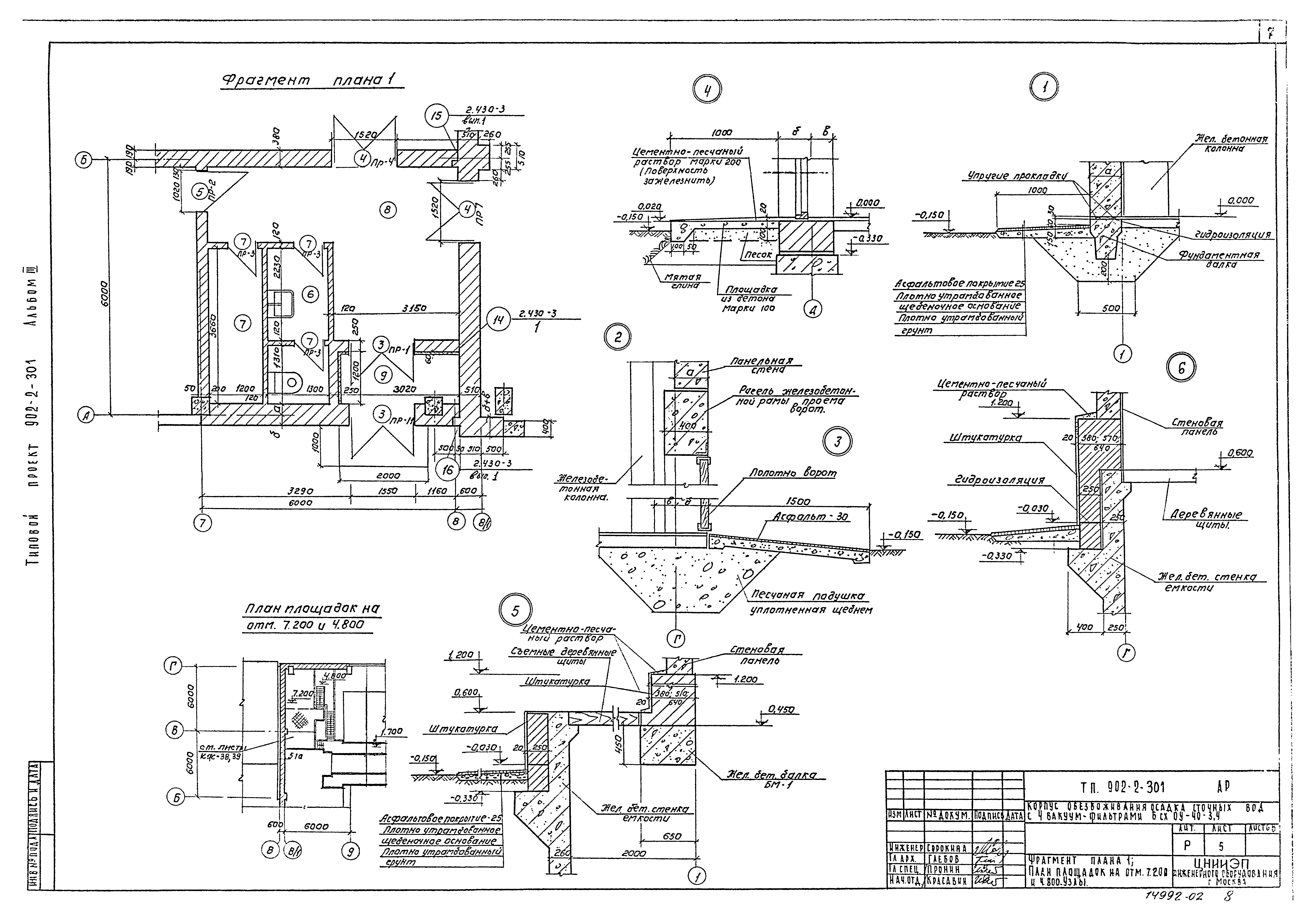 Типовой проект 902-2-301